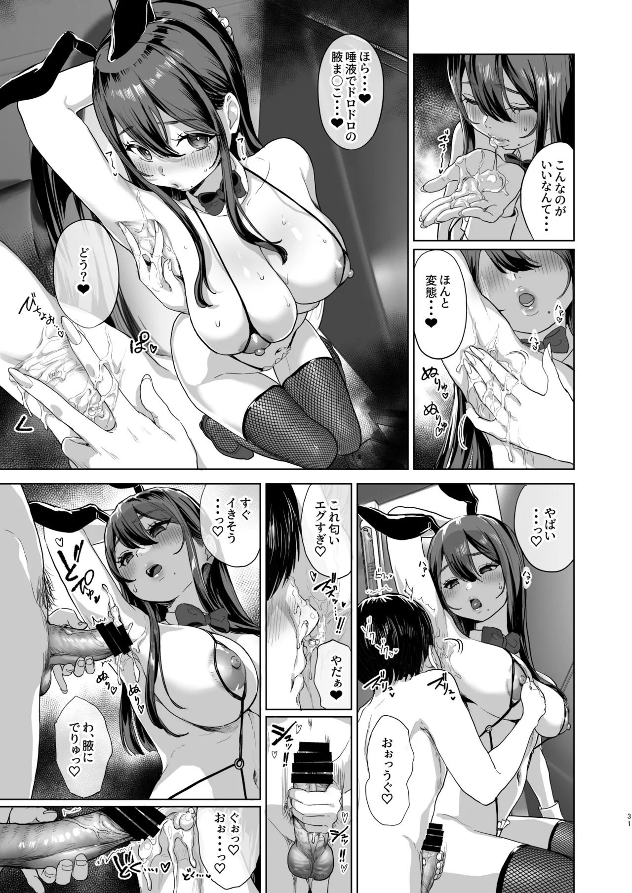夜行バスで隣のお姉さんとひと晩中…♥ - page30