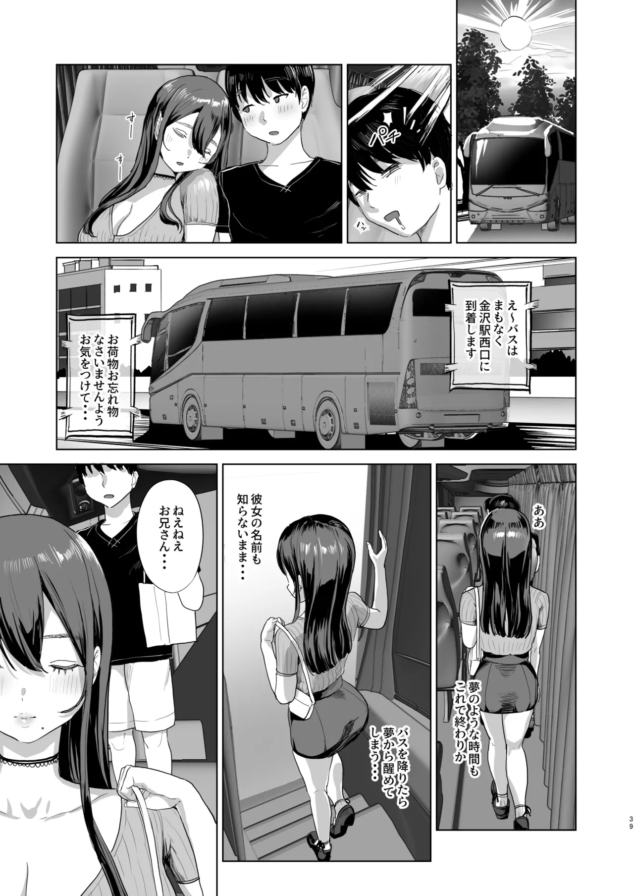 夜行バスで隣のお姉さんとひと晩中…♥ - page38
