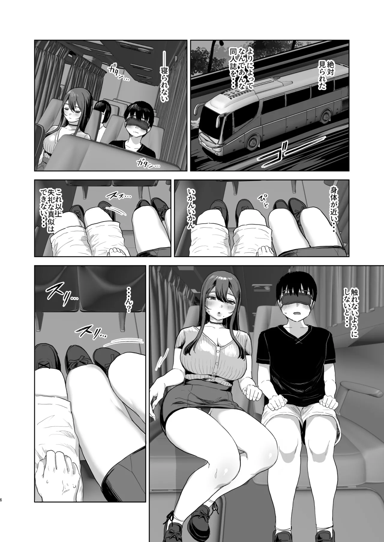 夜行バスで隣のお姉さんとひと晩中…♥ - page5
