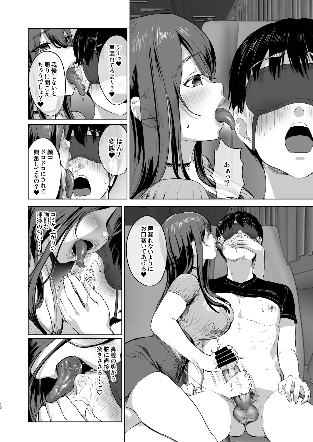 夜行バスで隣のお姉さんとひと晩中…♥ - page9