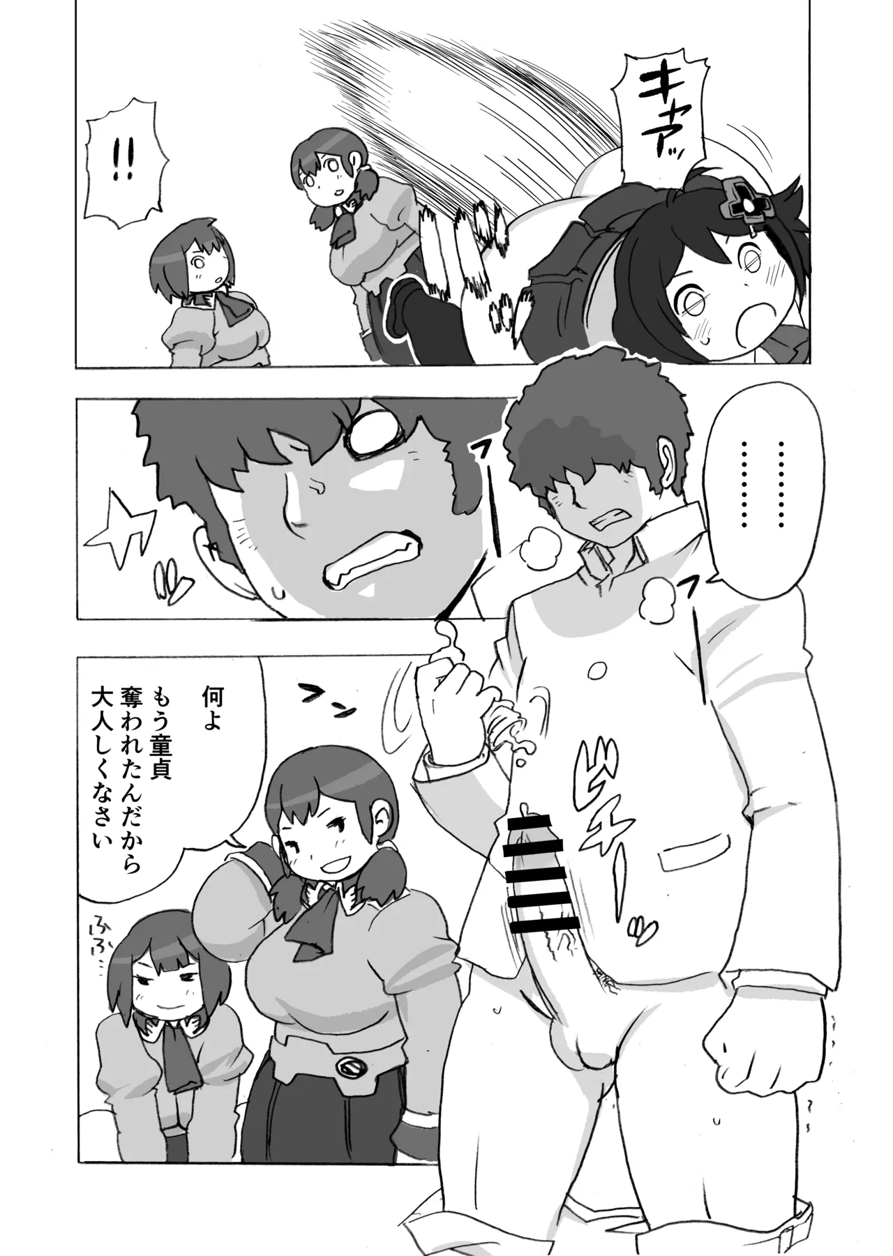踏み台 - page16