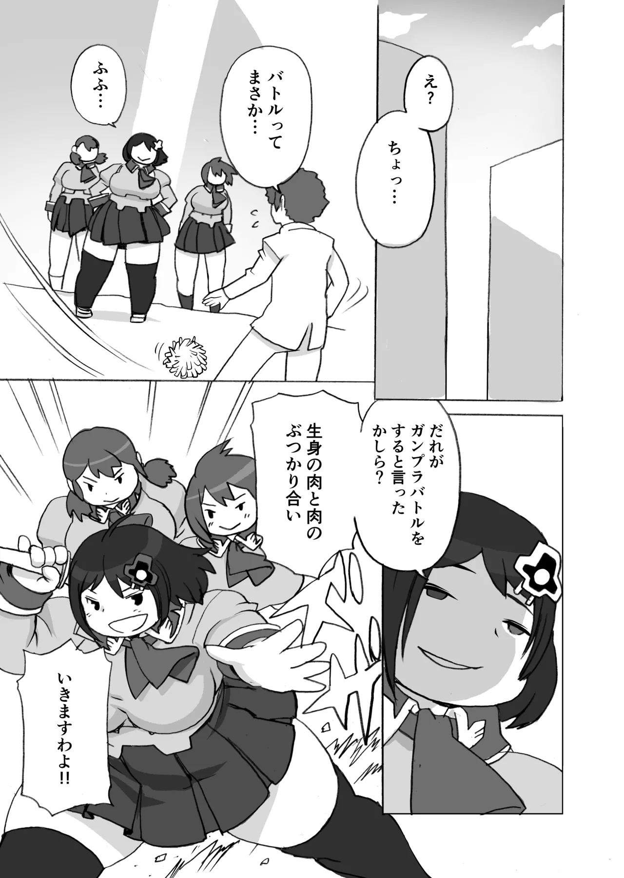 踏み台 - page6
