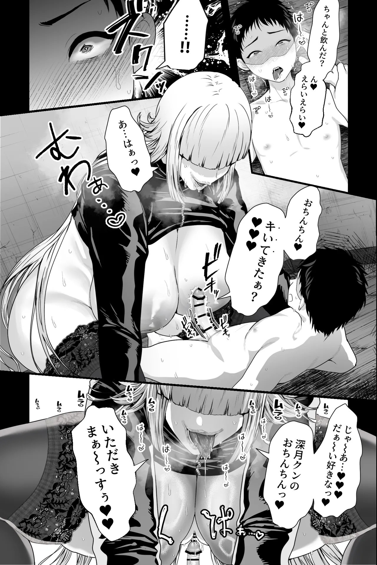 ヤバい女に監禁されたボク～赤ちゃん性奴隷になって尊厳を破壊される～ - page16