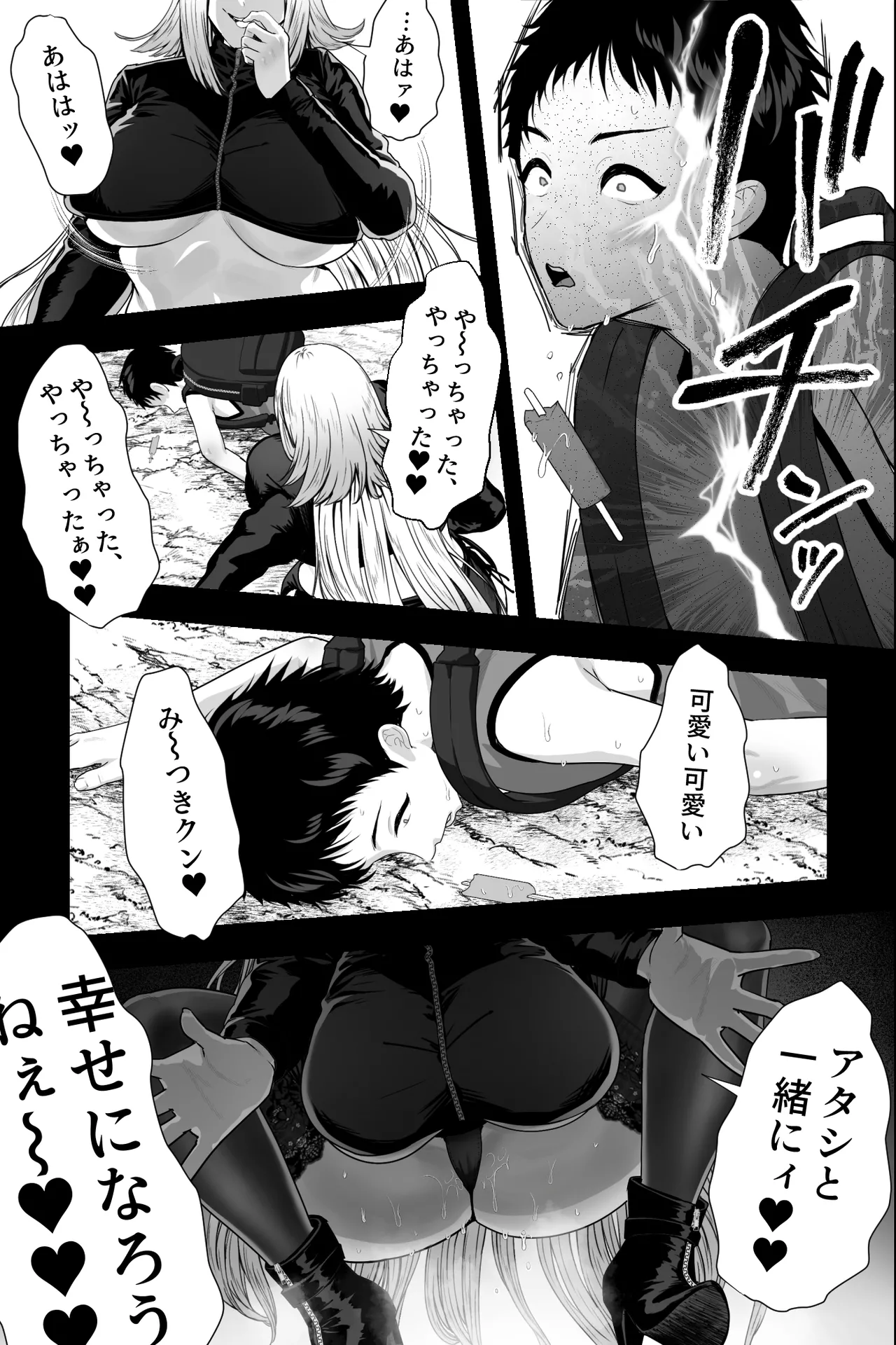 ヤバい女に監禁されたボク～赤ちゃん性奴隷になって尊厳を破壊される～ - page4
