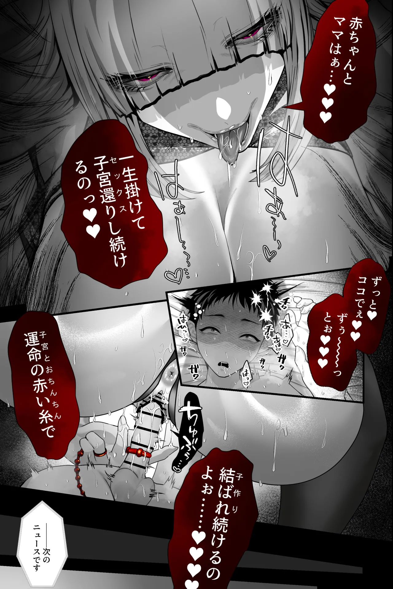 ヤバい女に監禁されたボク～赤ちゃん性奴隷になって尊厳を破壊される～ - page46