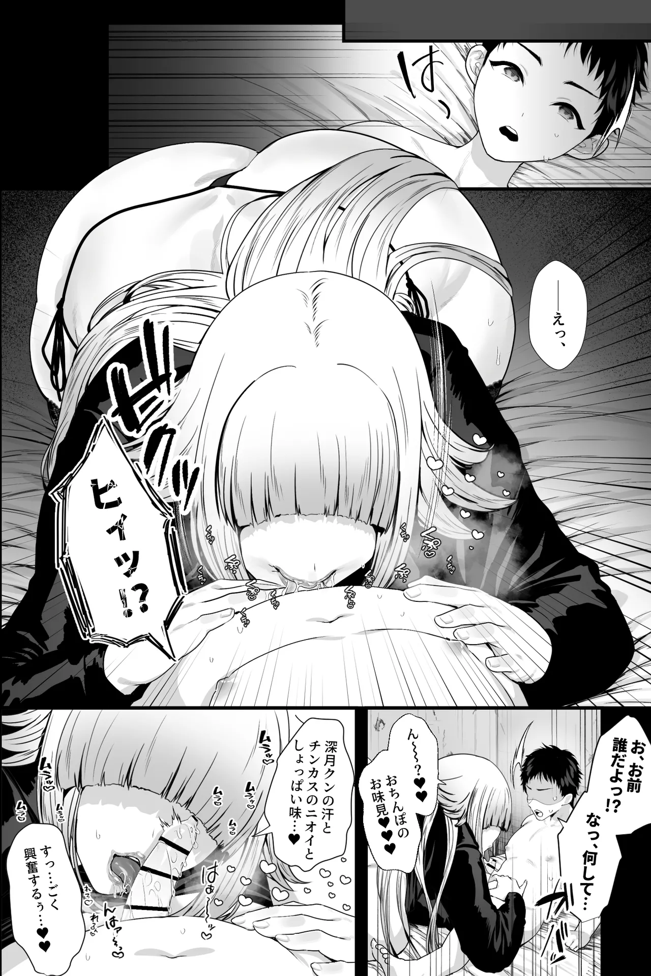 ヤバい女に監禁されたボク～赤ちゃん性奴隷になって尊厳を破壊される～ - page5