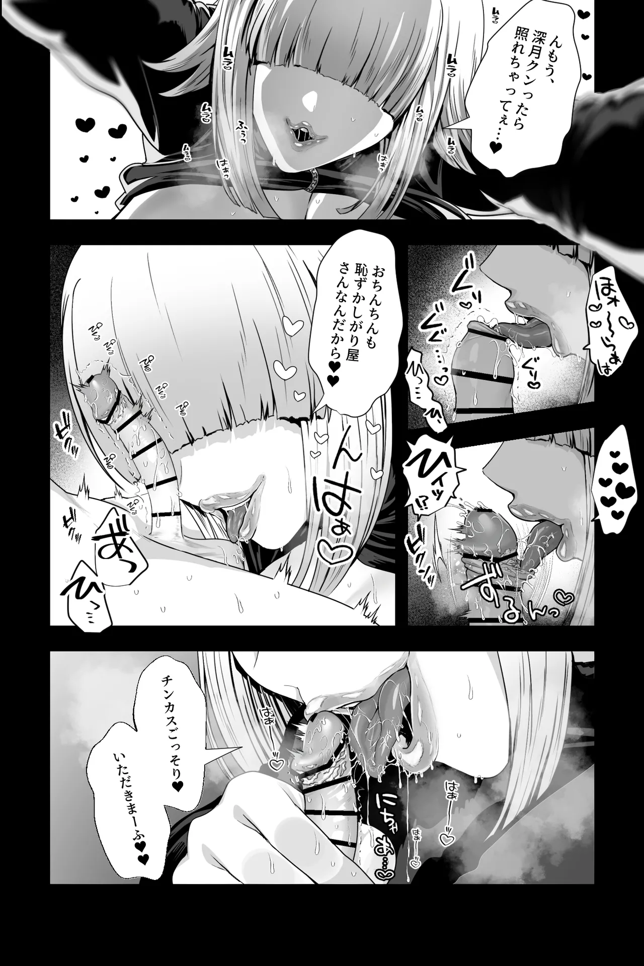 ヤバい女に監禁されたボク～赤ちゃん性奴隷になって尊厳を破壊される～ - page7