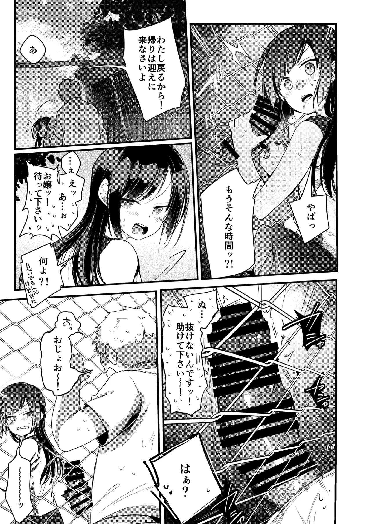 勤め先の娘さんをおいしく頂く本 それから… - page13