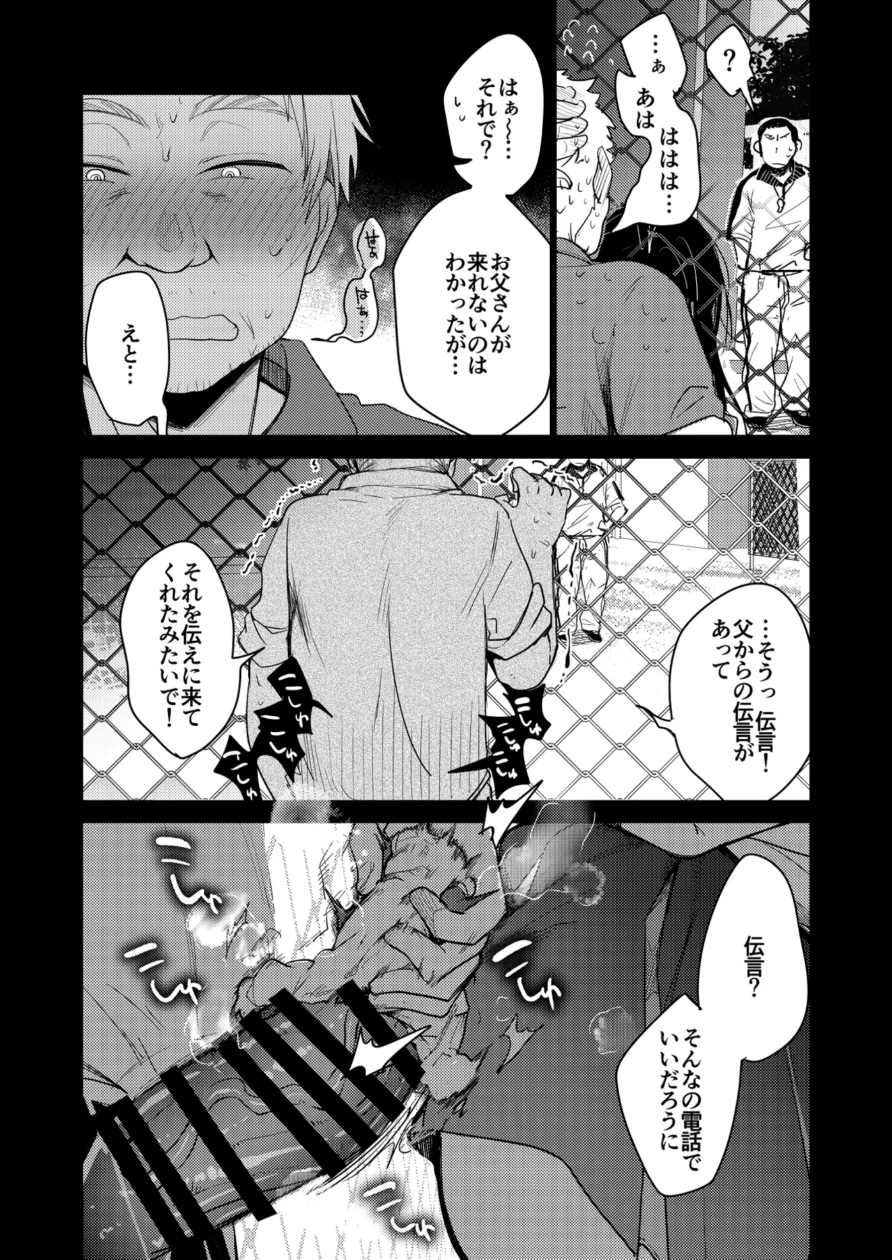 勤め先の娘さんをおいしく頂く本 それから… - page24
