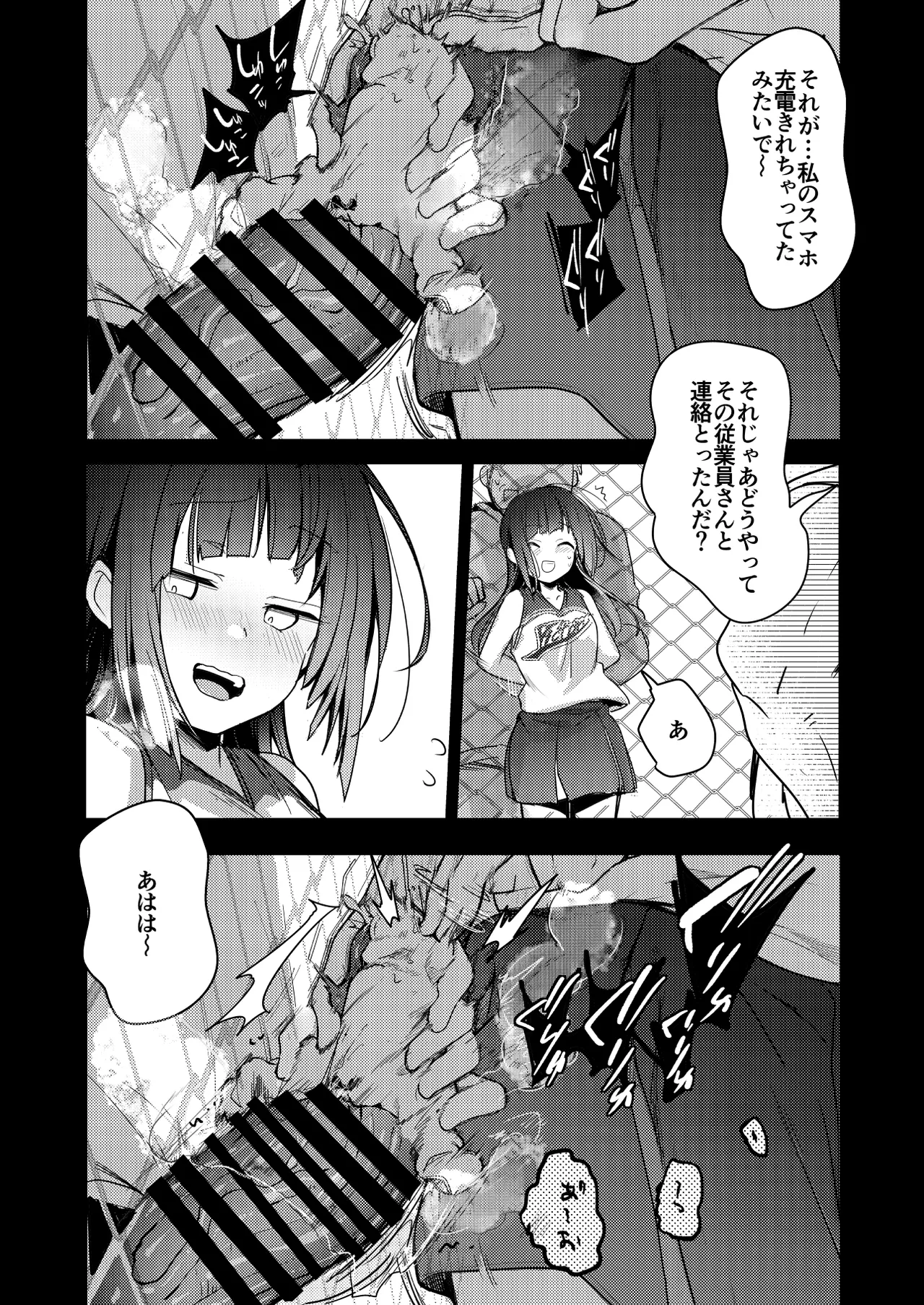 勤め先の娘さんをおいしく頂く本 それから… - page25