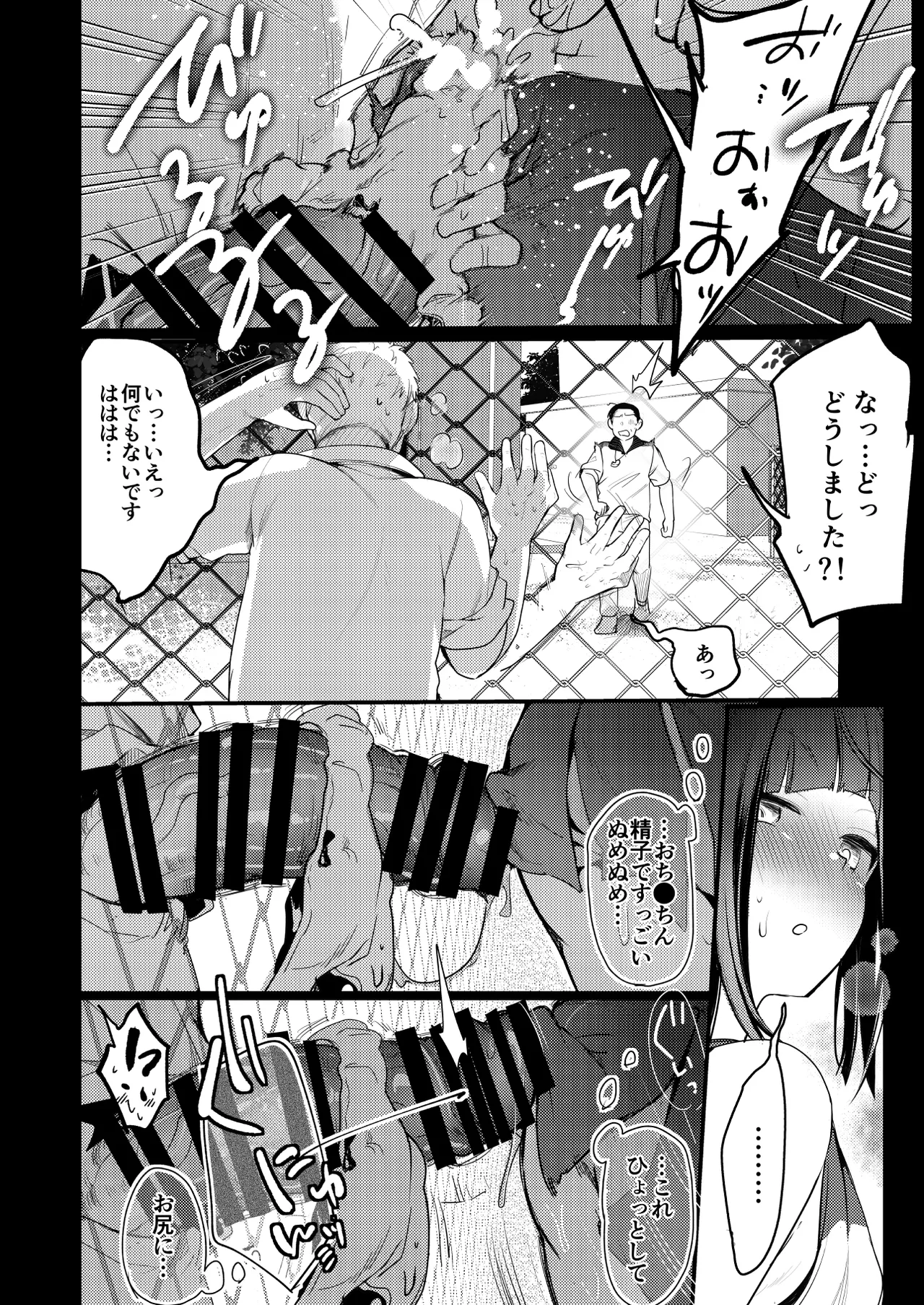 勤め先の娘さんをおいしく頂く本 それから… - page26