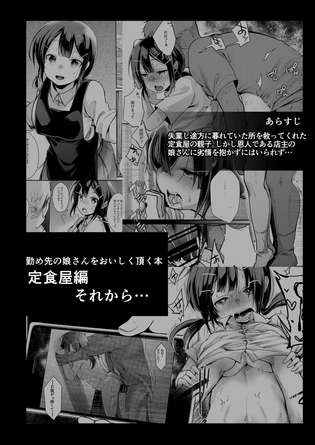 勤め先の娘さんをおいしく頂く本 それから… - page37