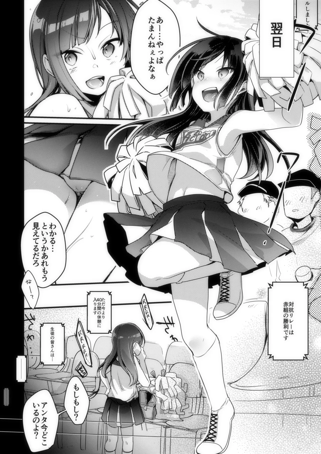 勤め先の娘さんをおいしく頂く本 それから… - page59