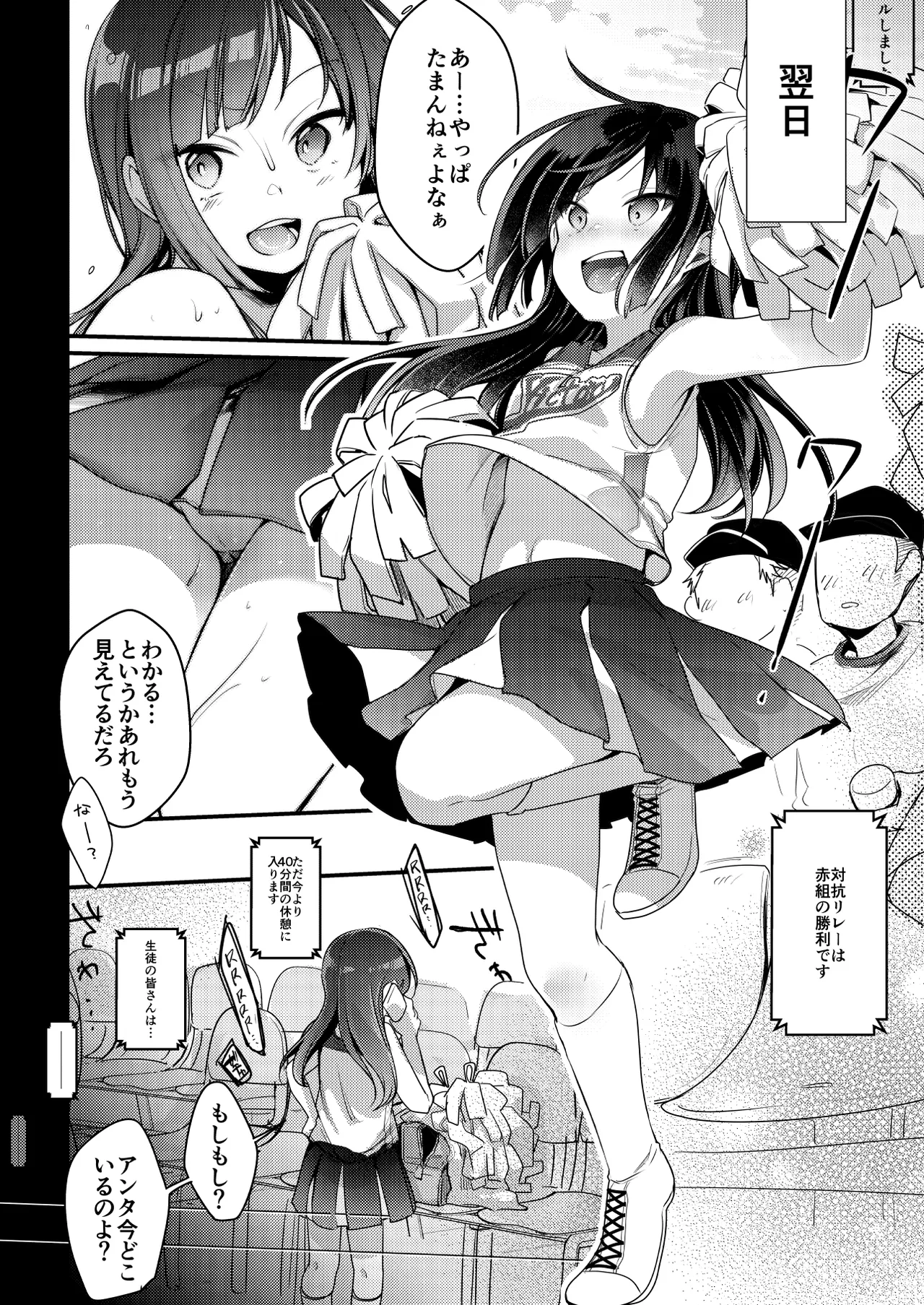 勤め先の娘さんをおいしく頂く本 それから… - page6