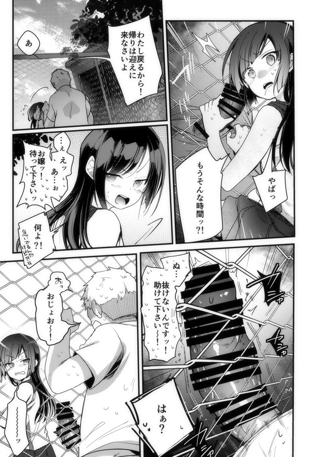 勤め先の娘さんをおいしく頂く本 それから… - page66
