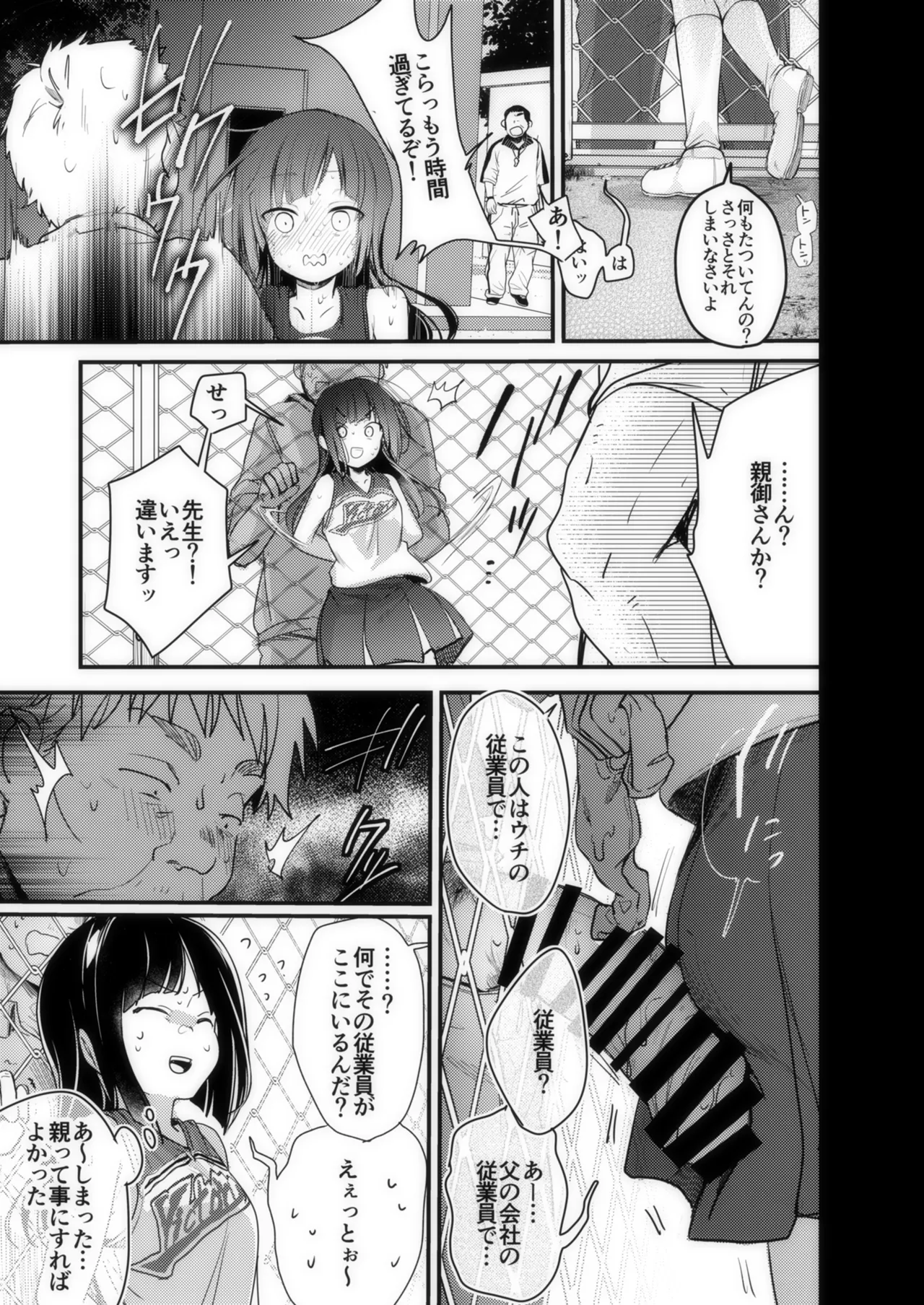 勤め先の娘さんをおいしく頂く本 それから… - page74