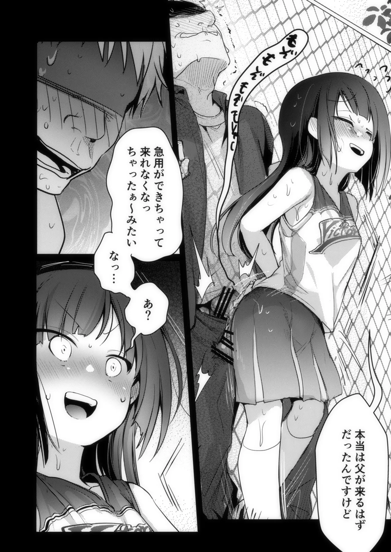 勤め先の娘さんをおいしく頂く本 それから… - page75