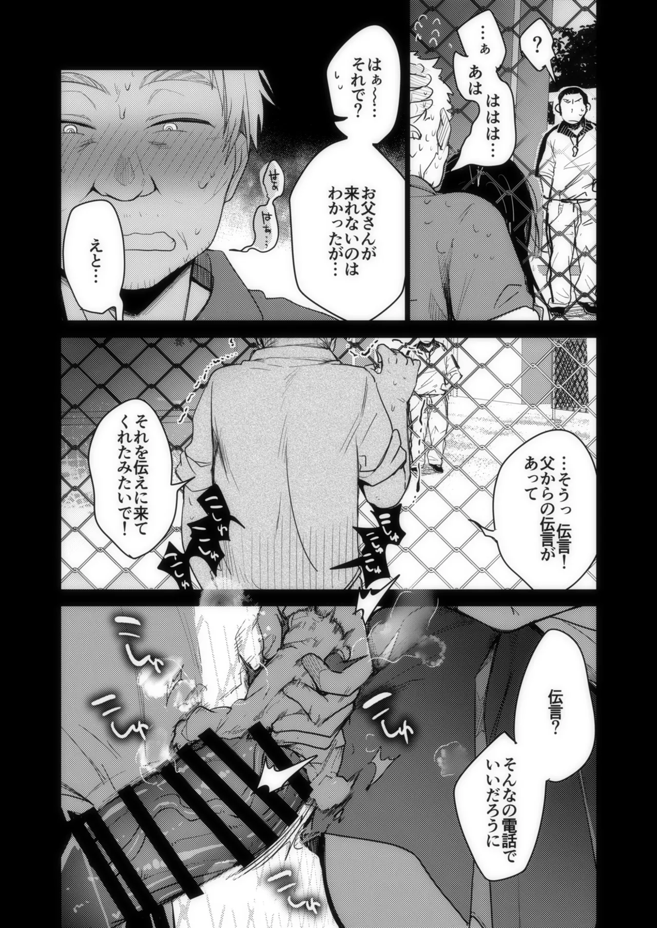 勤め先の娘さんをおいしく頂く本 それから… - page77