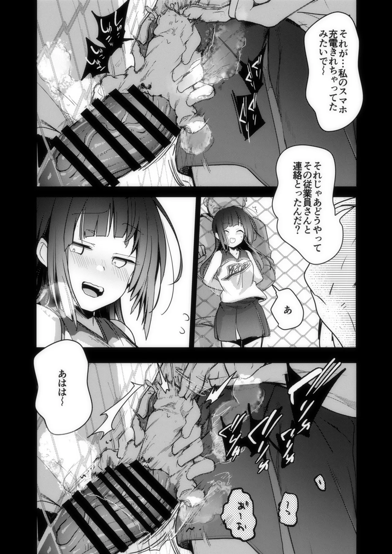 勤め先の娘さんをおいしく頂く本 それから… - page78