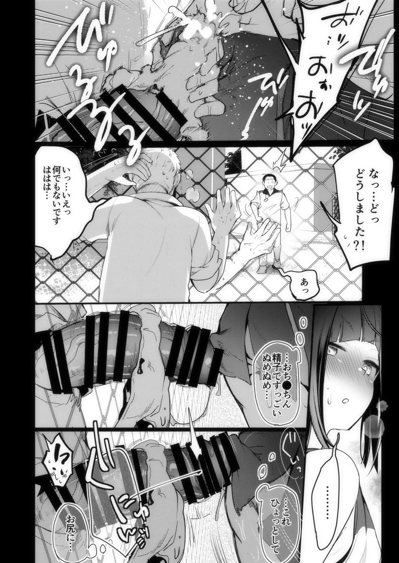 勤め先の娘さんをおいしく頂く本 それから… - page79