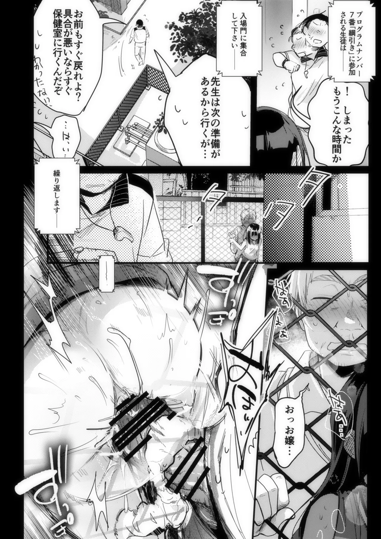 勤め先の娘さんをおいしく頂く本 それから… - page81