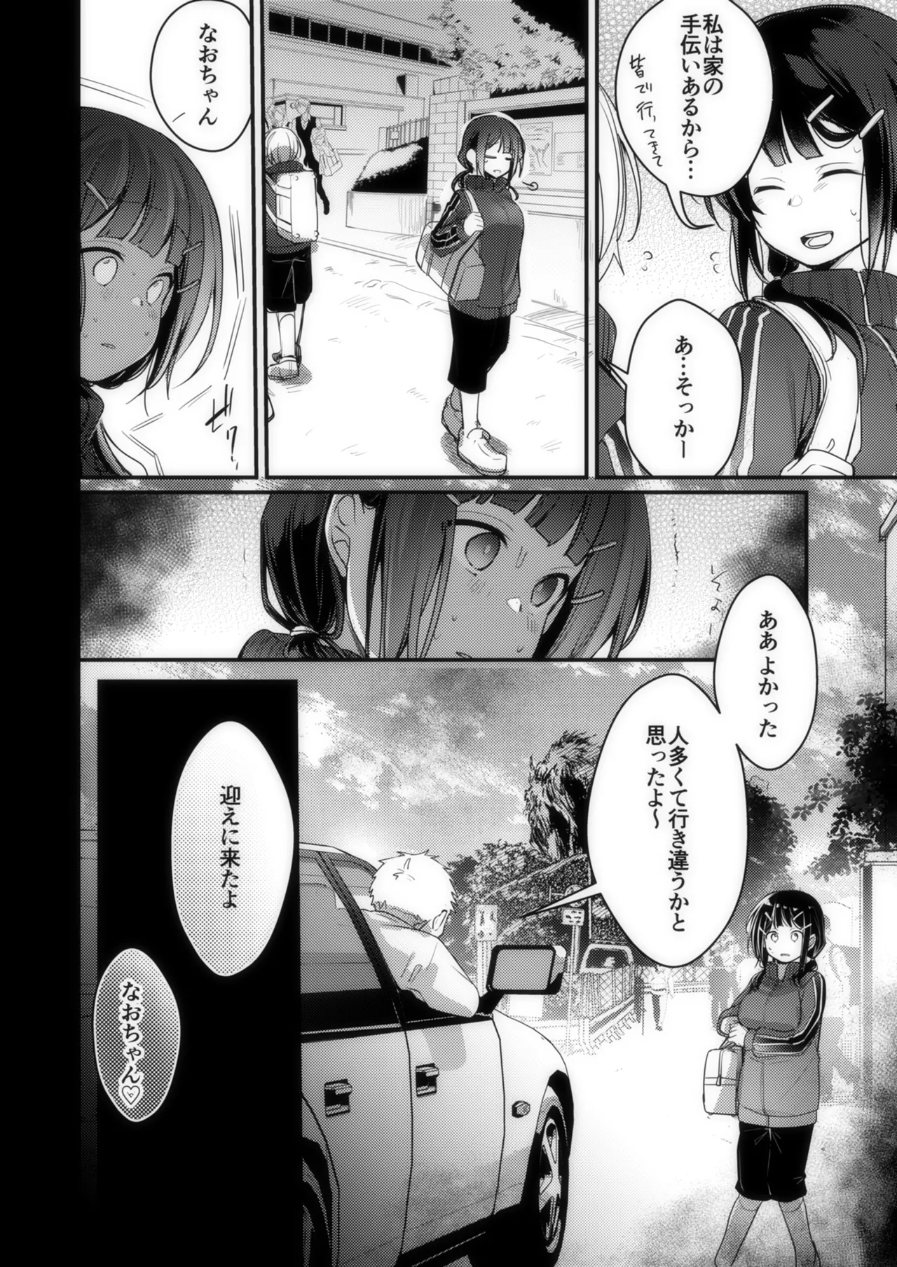 勤め先の娘さんをおいしく頂く本 それから… - page92