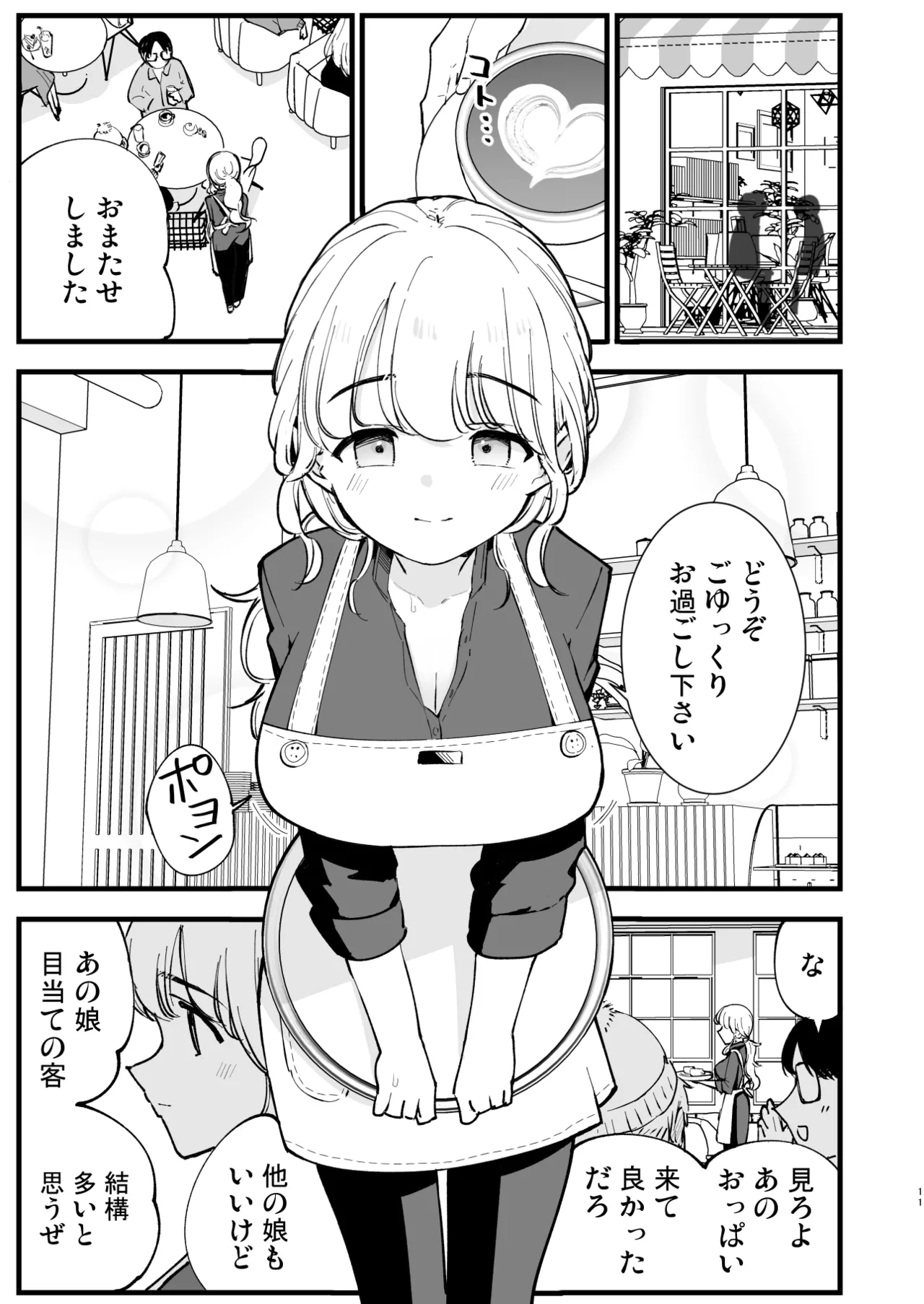 ボクの彼女はカフェ店員2〜寝取られ、堕ちて〜 - page10