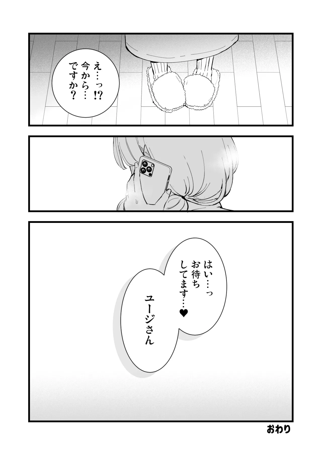 ボクの彼女はカフェ店員2〜寝取られ、堕ちて〜 - page101