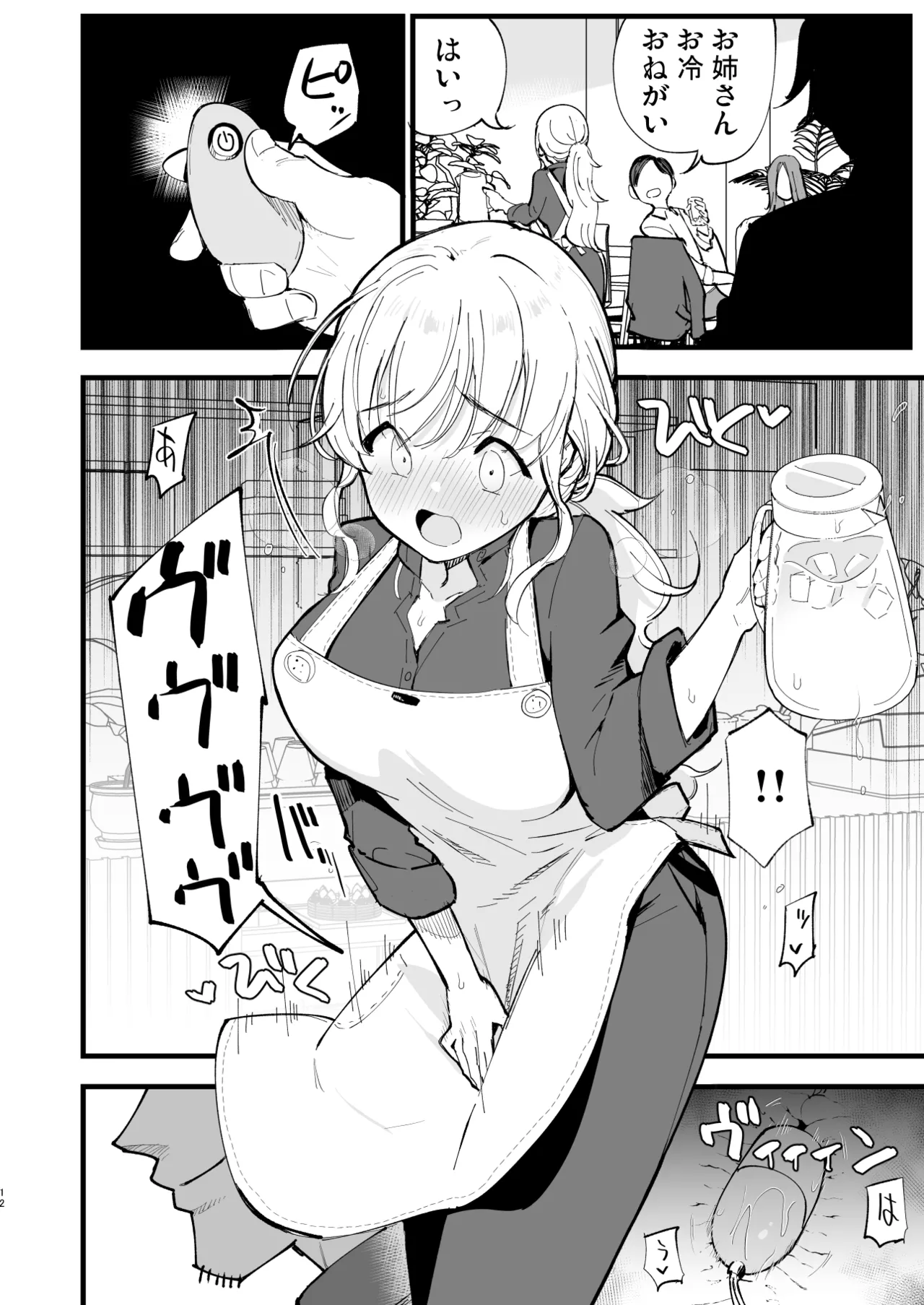 ボクの彼女はカフェ店員2〜寝取られ、堕ちて〜 - page11