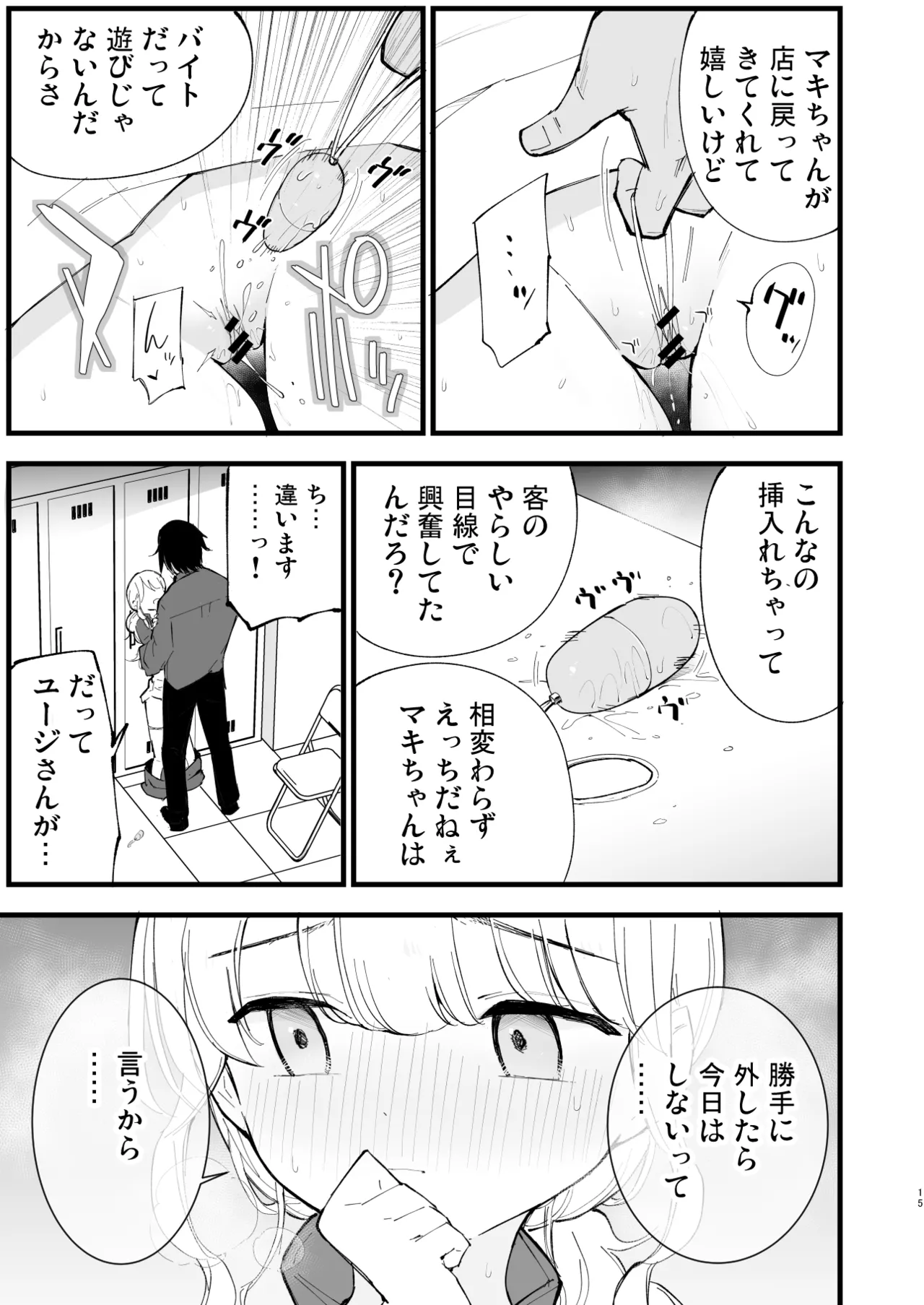 ボクの彼女はカフェ店員2〜寝取られ、堕ちて〜 - page14