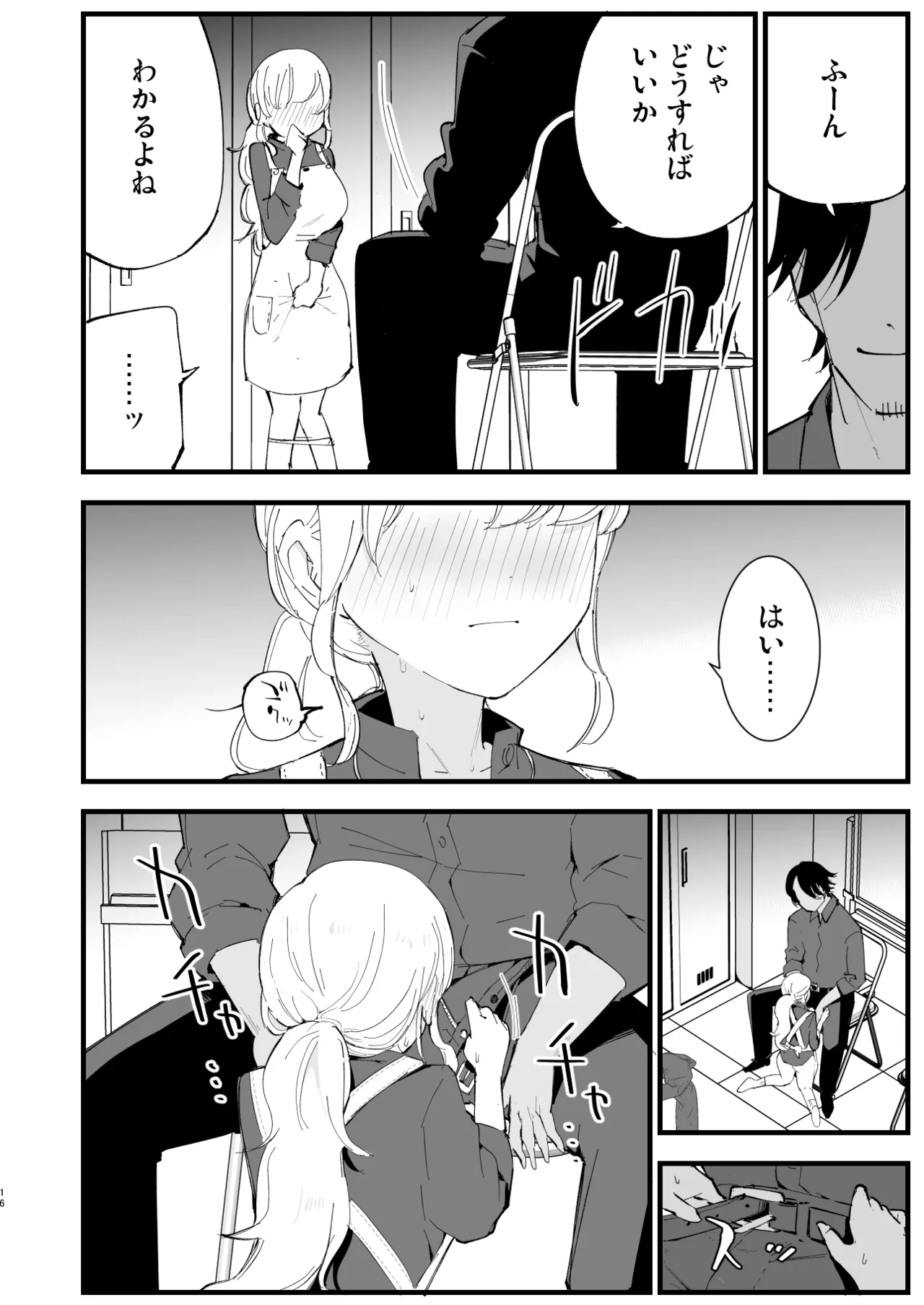 ボクの彼女はカフェ店員2〜寝取られ、堕ちて〜 - page15