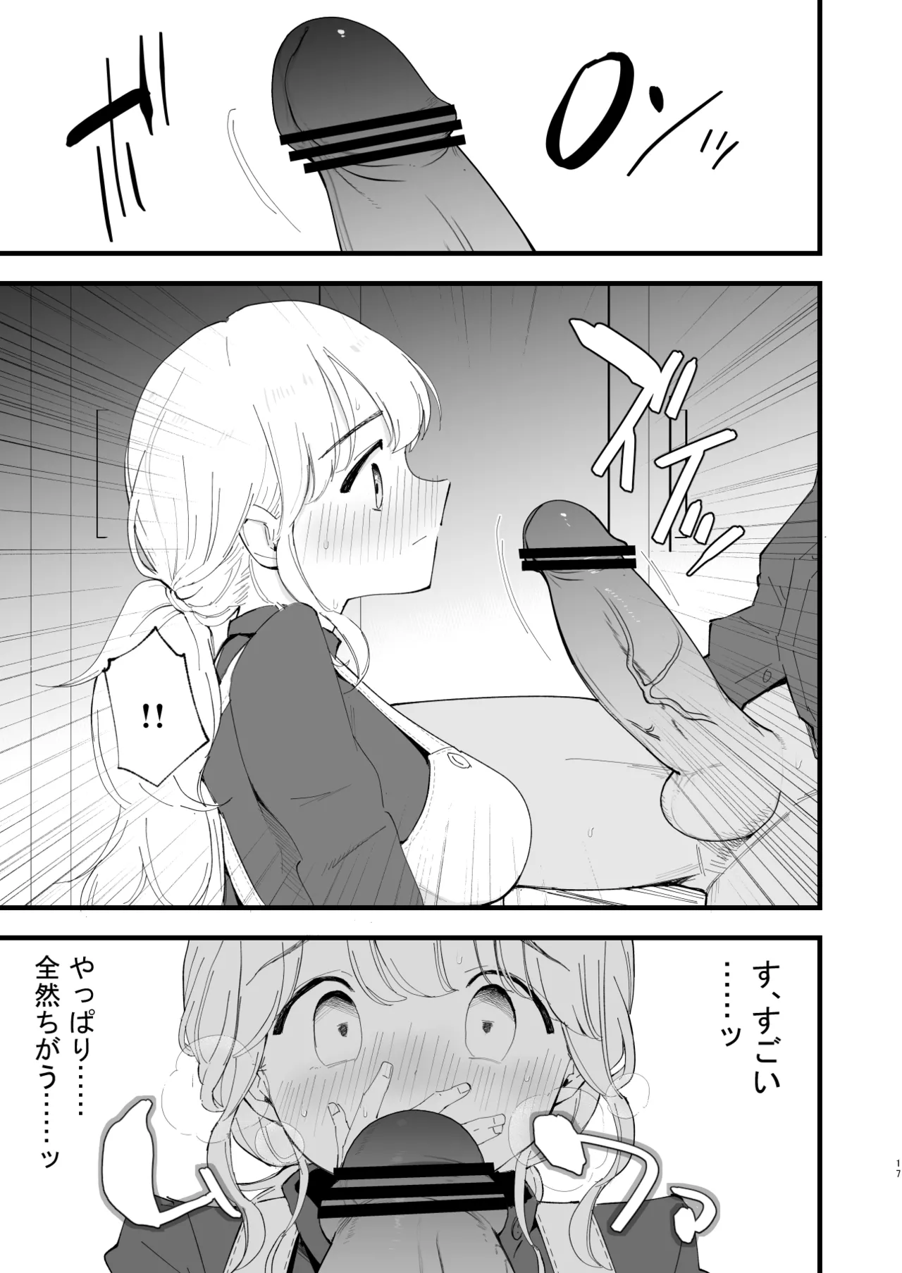 ボクの彼女はカフェ店員2〜寝取られ、堕ちて〜 - page16
