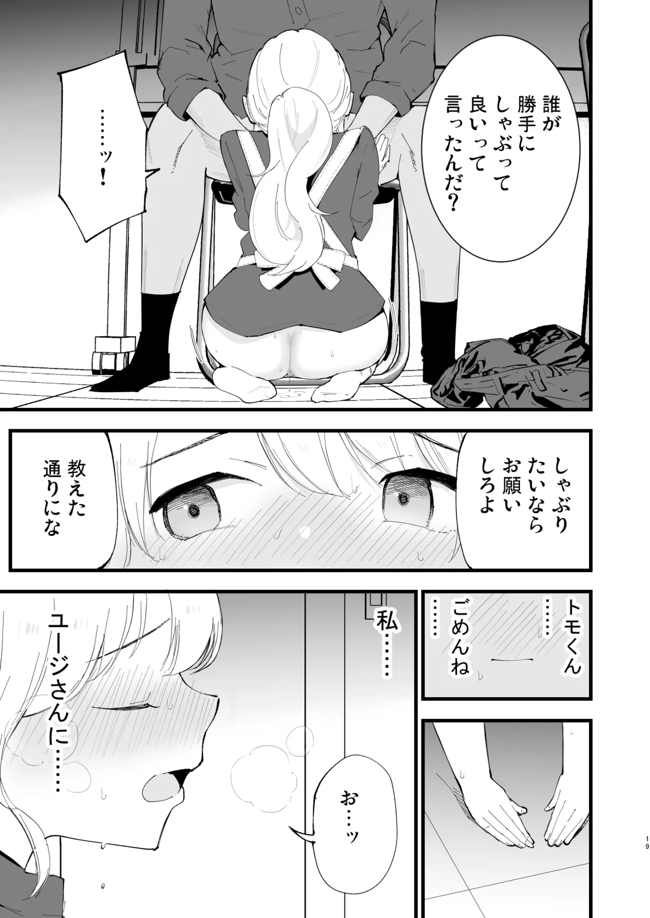 ボクの彼女はカフェ店員2〜寝取られ、堕ちて〜 - page18