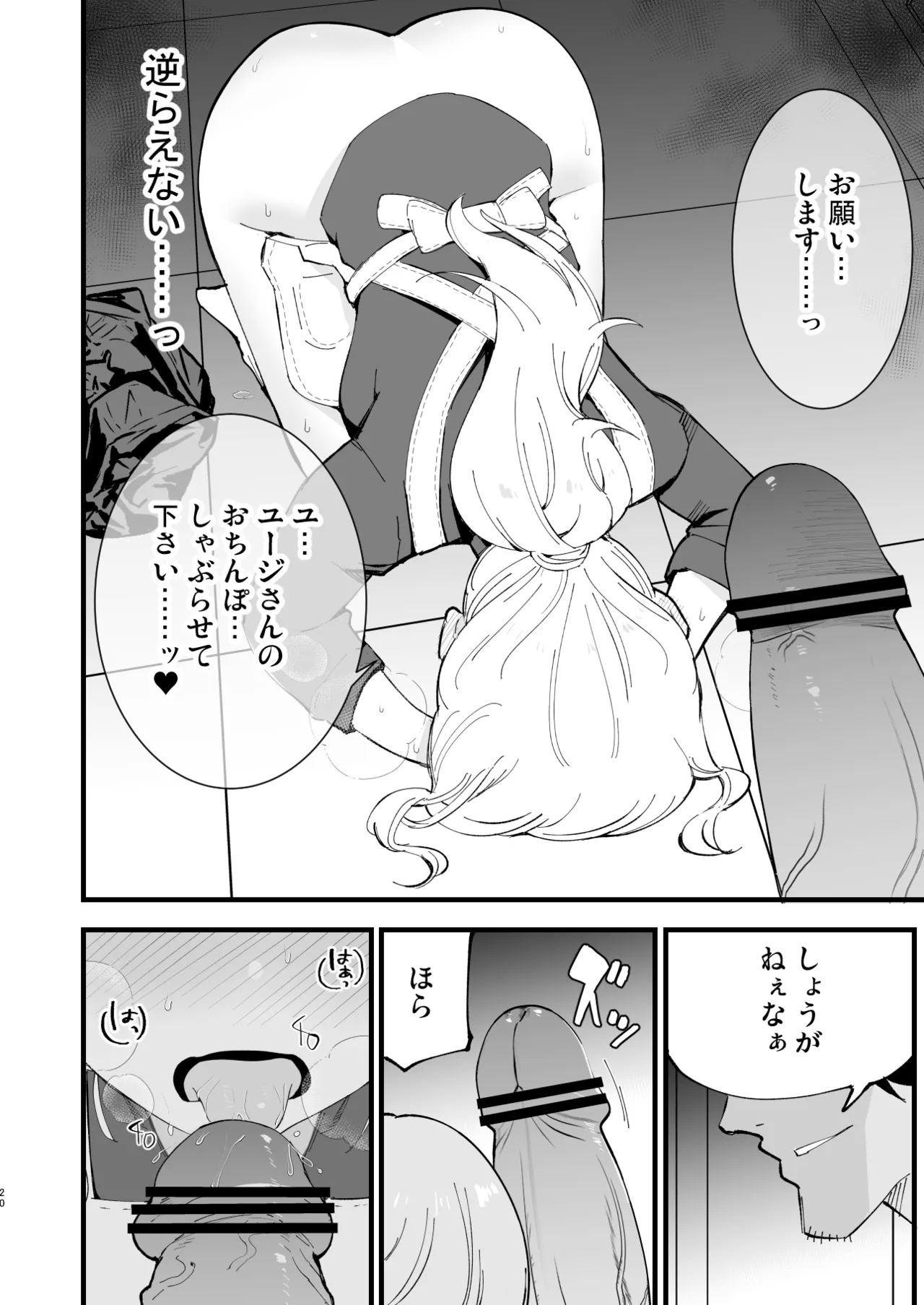 ボクの彼女はカフェ店員2〜寝取られ、堕ちて〜 - page19