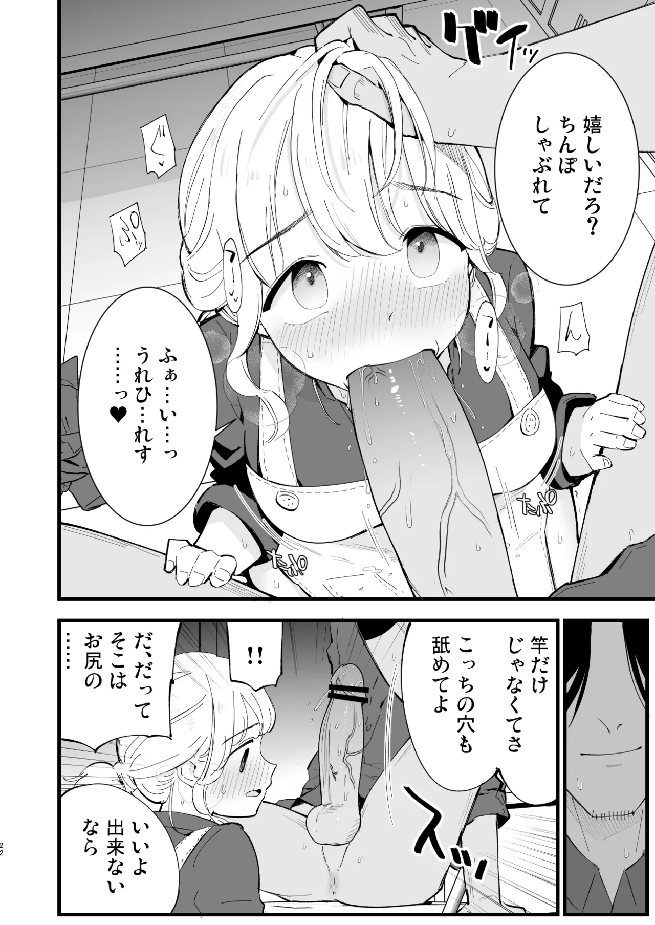 ボクの彼女はカフェ店員2〜寝取られ、堕ちて〜 - page21