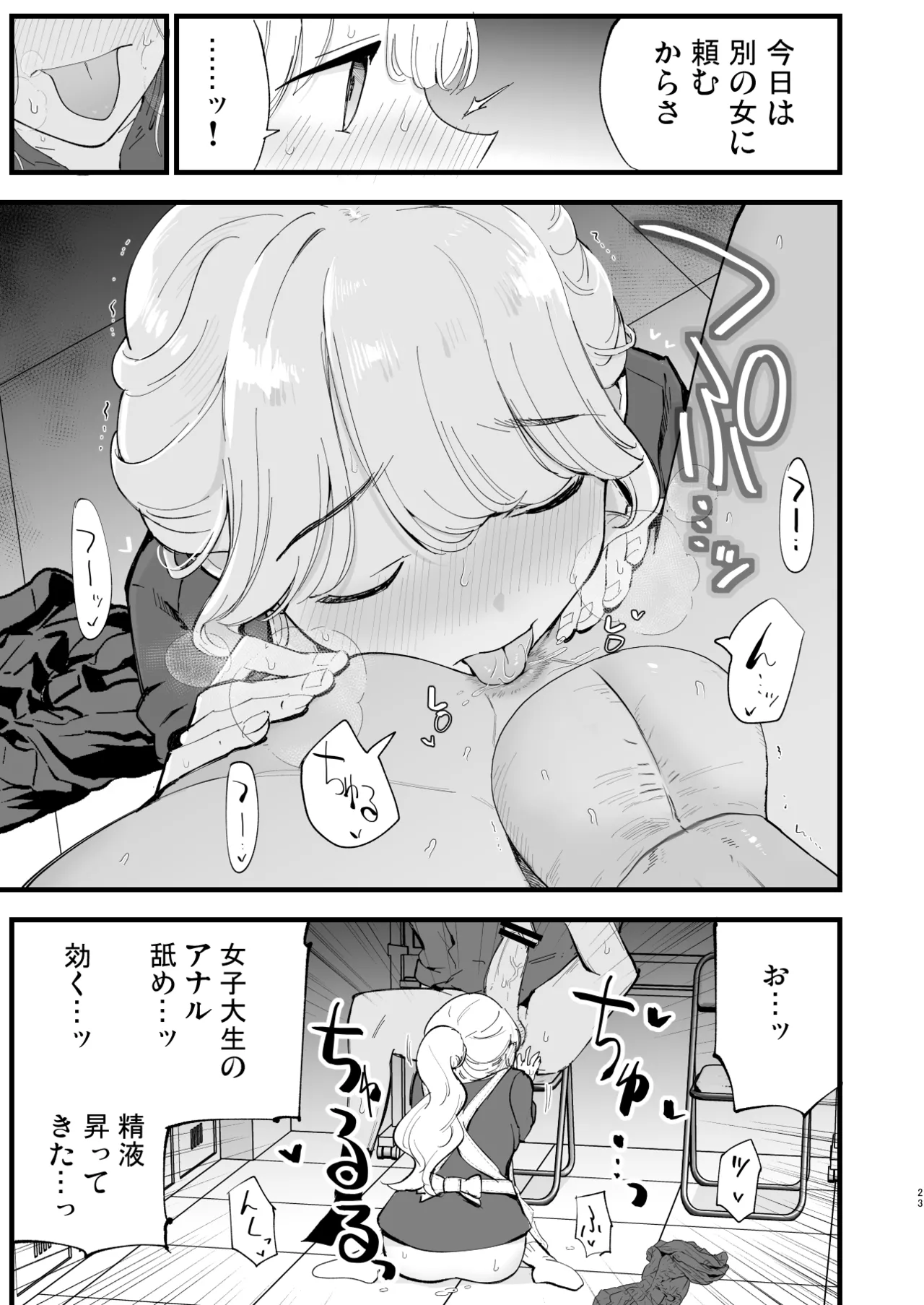 ボクの彼女はカフェ店員2〜寝取られ、堕ちて〜 - page22