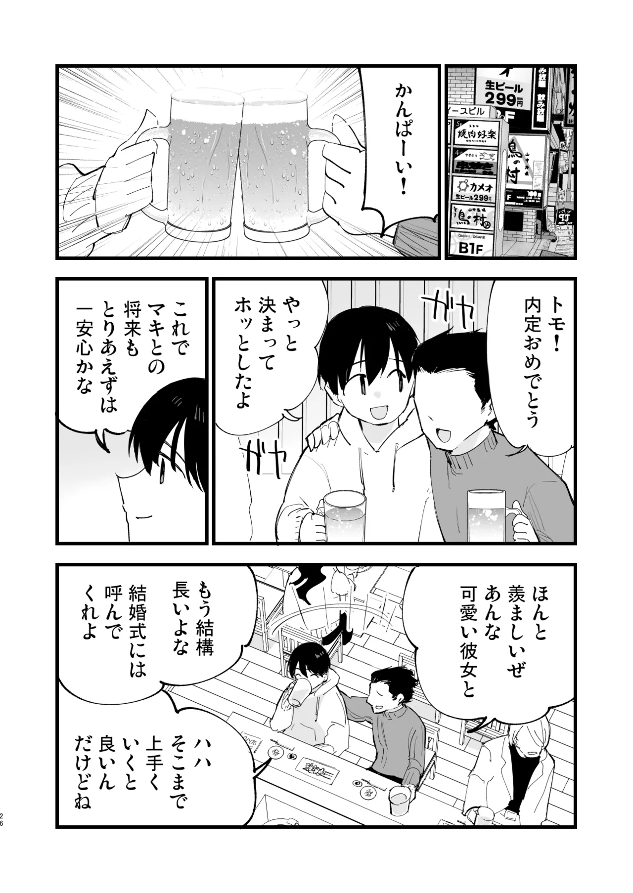 ボクの彼女はカフェ店員2〜寝取られ、堕ちて〜 - page25