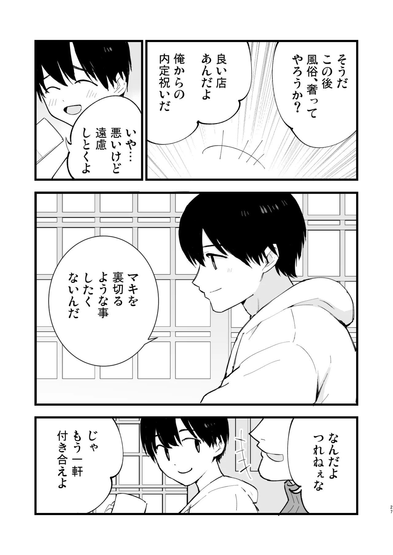 ボクの彼女はカフェ店員2〜寝取られ、堕ちて〜 - page26