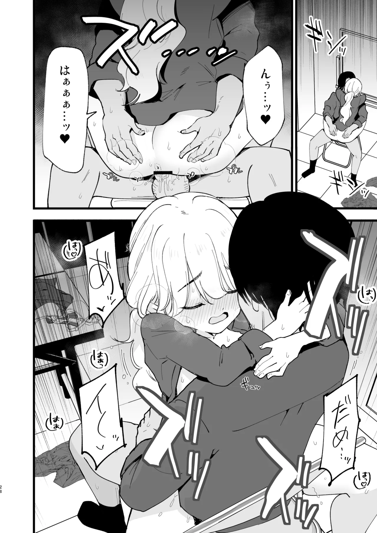 ボクの彼女はカフェ店員2〜寝取られ、堕ちて〜 - page27