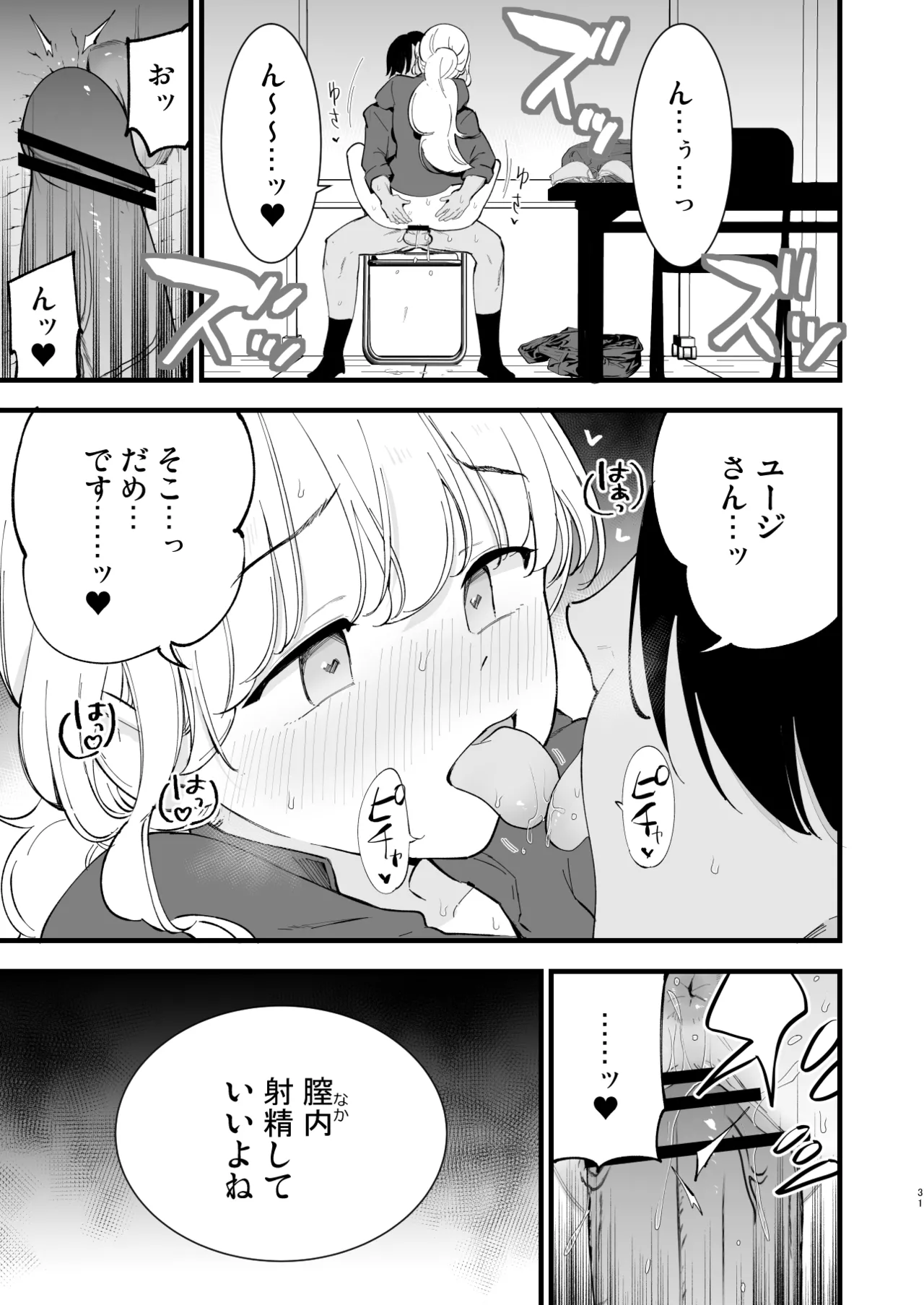 ボクの彼女はカフェ店員2〜寝取られ、堕ちて〜 - page30