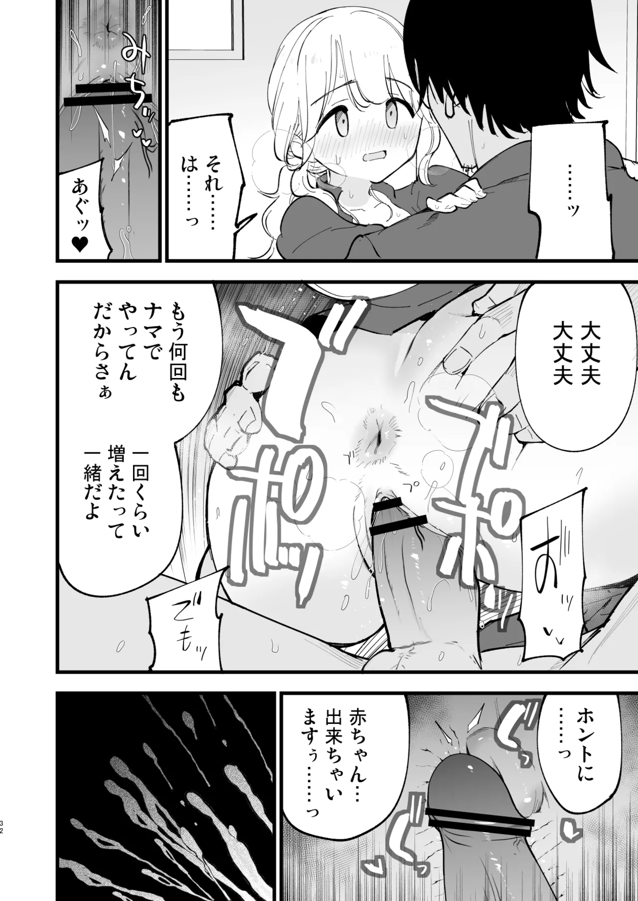 ボクの彼女はカフェ店員2〜寝取られ、堕ちて〜 - page31