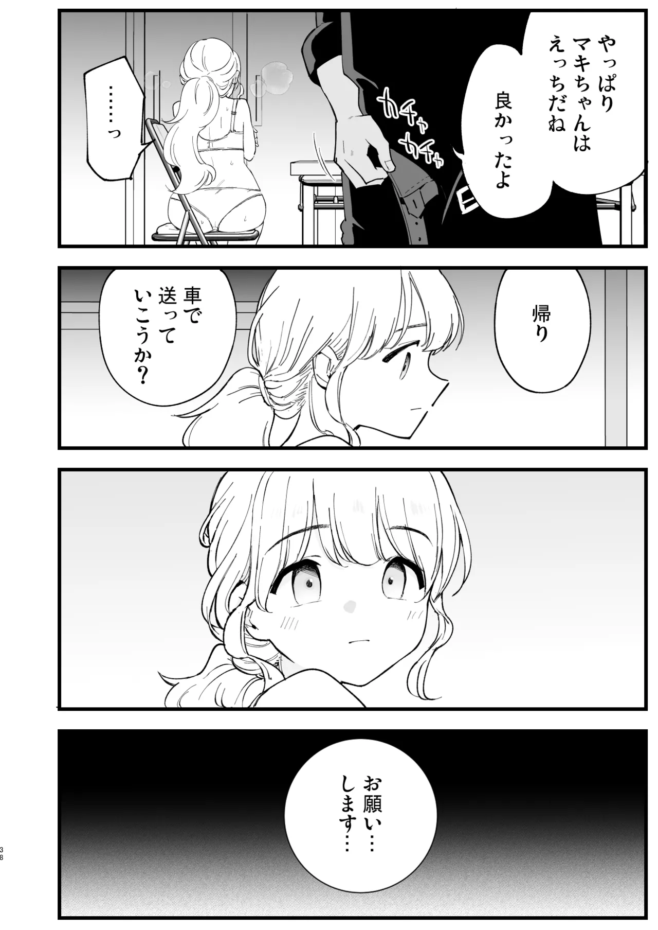 ボクの彼女はカフェ店員2〜寝取られ、堕ちて〜 - page37