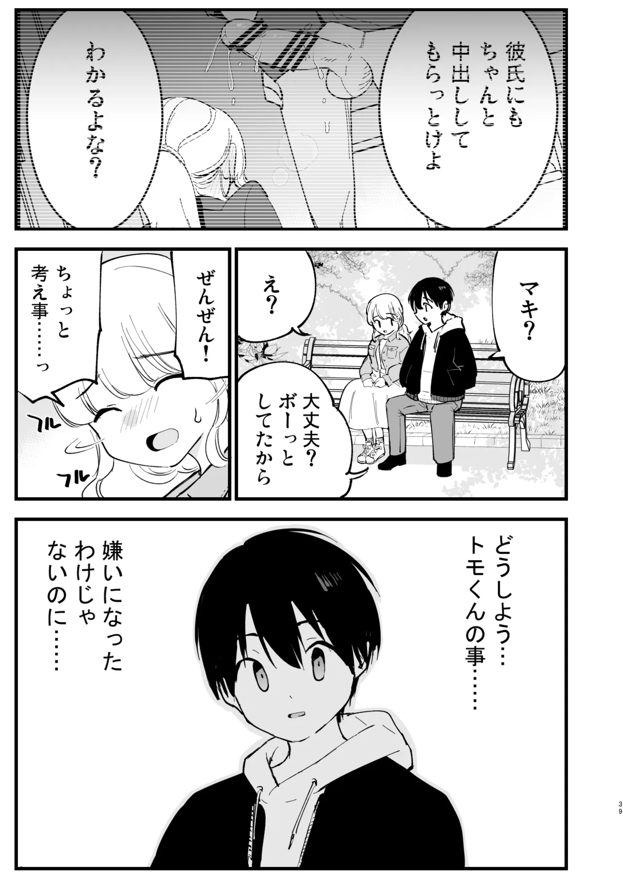 ボクの彼女はカフェ店員2〜寝取られ、堕ちて〜 - page38