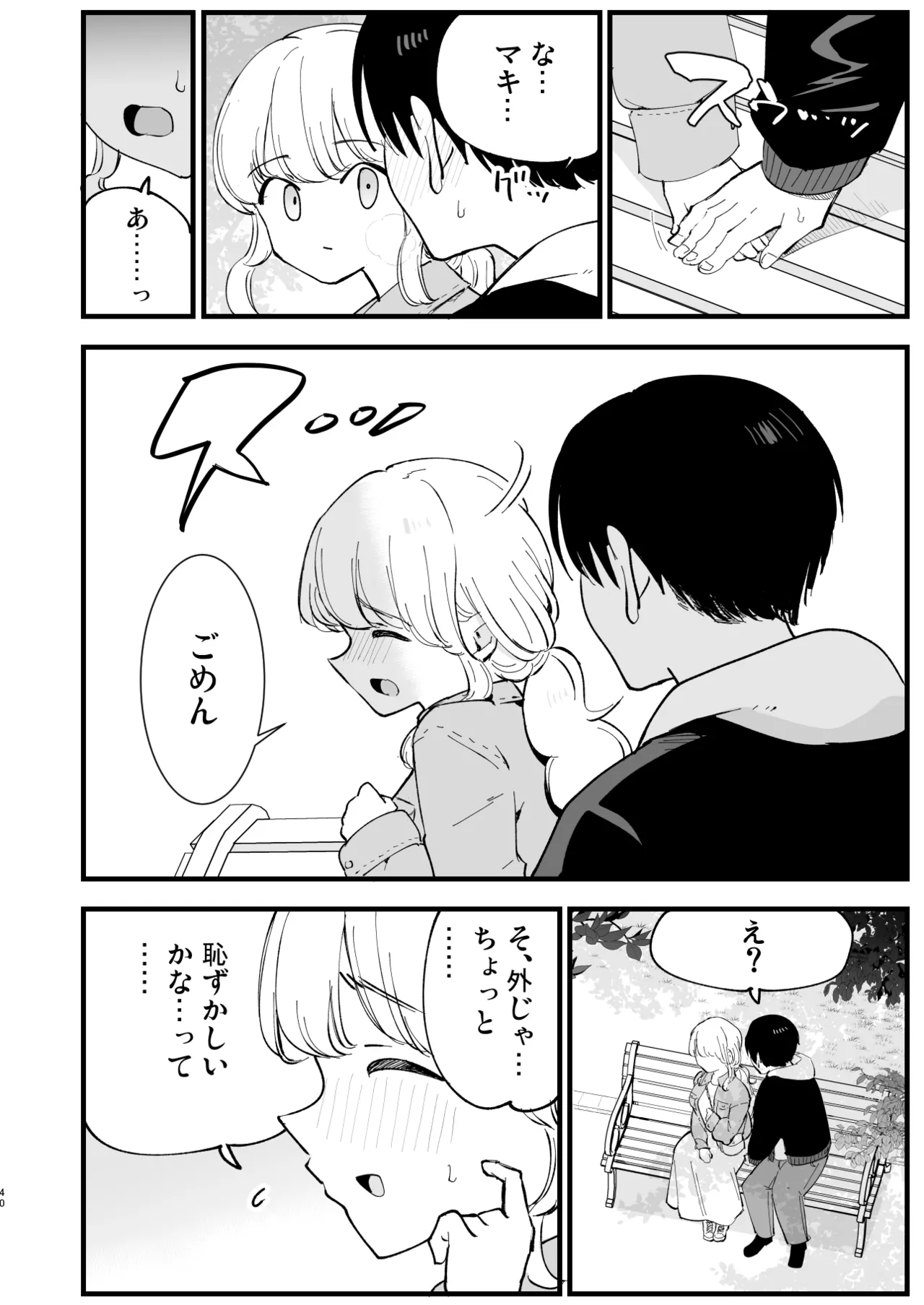 ボクの彼女はカフェ店員2〜寝取られ、堕ちて〜 - page39