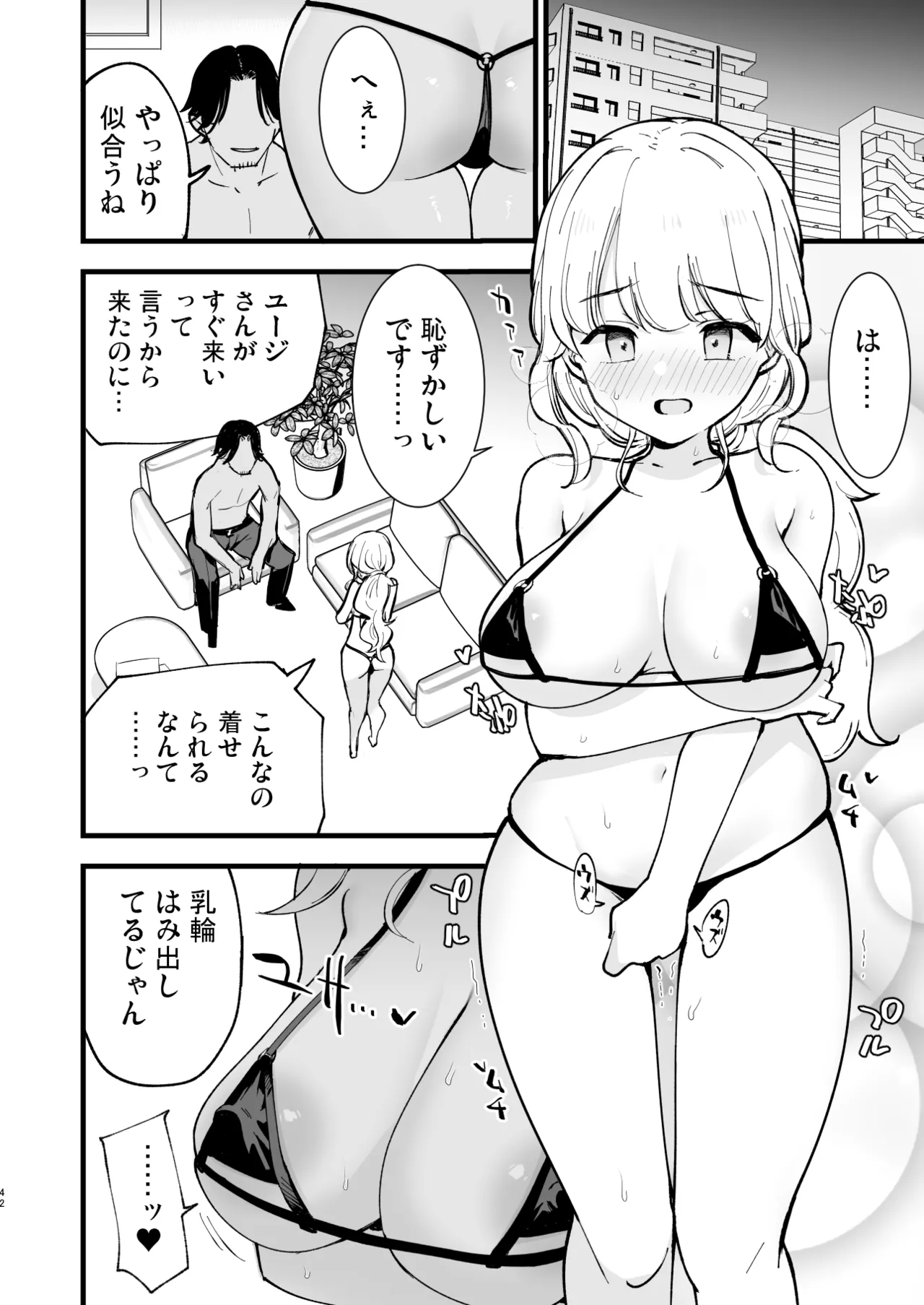 ボクの彼女はカフェ店員2〜寝取られ、堕ちて〜 - page41