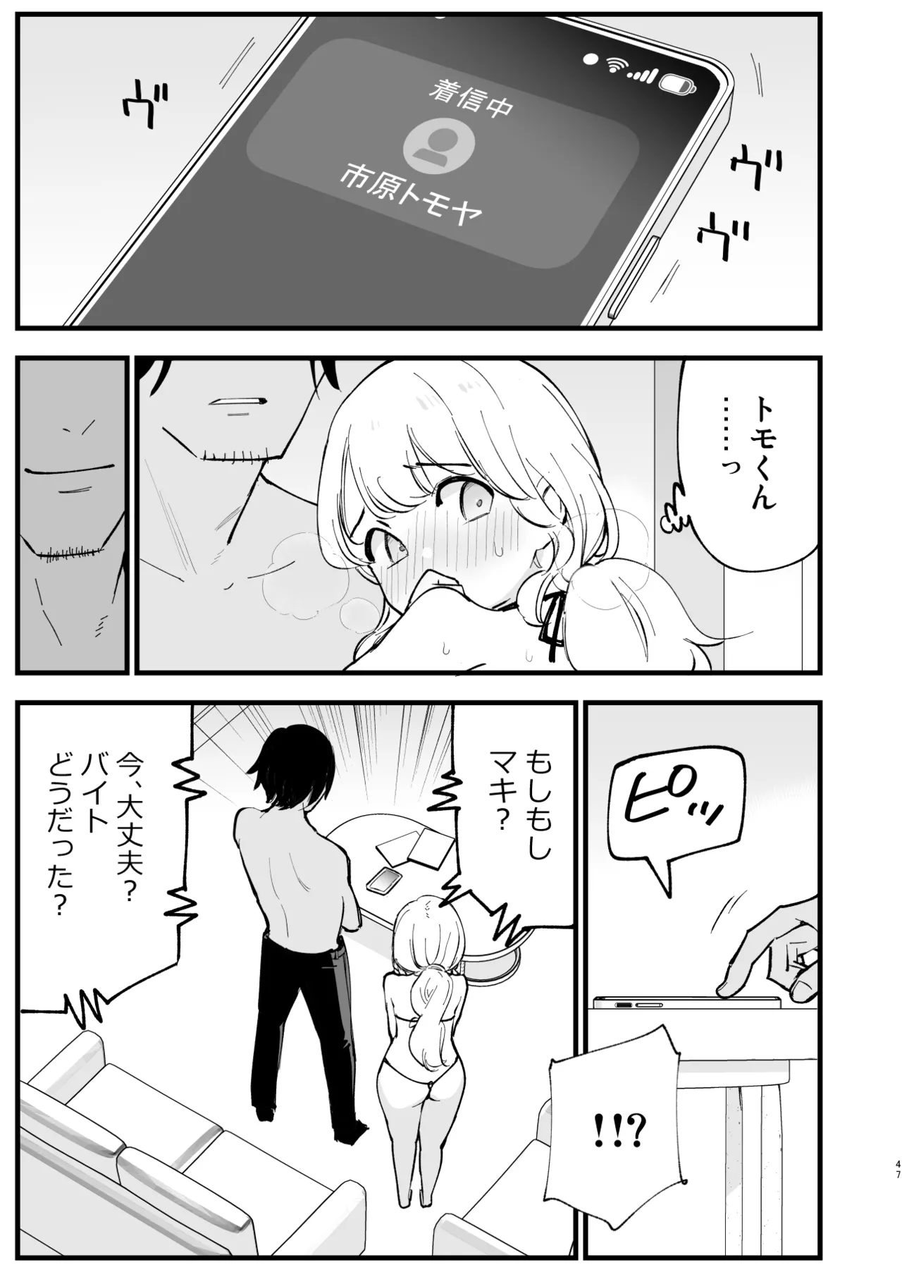 ボクの彼女はカフェ店員2〜寝取られ、堕ちて〜 - page46
