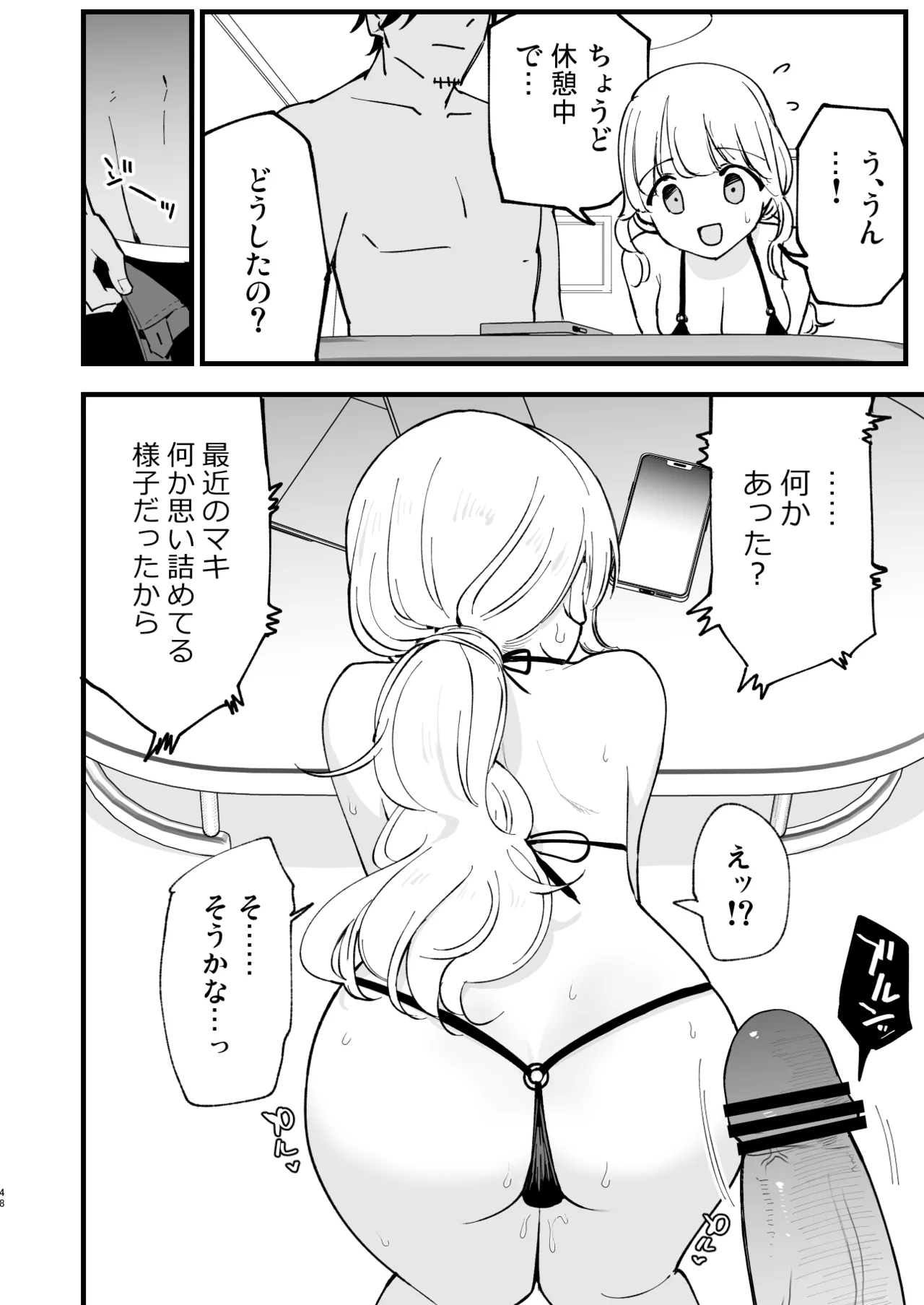ボクの彼女はカフェ店員2〜寝取られ、堕ちて〜 - page47