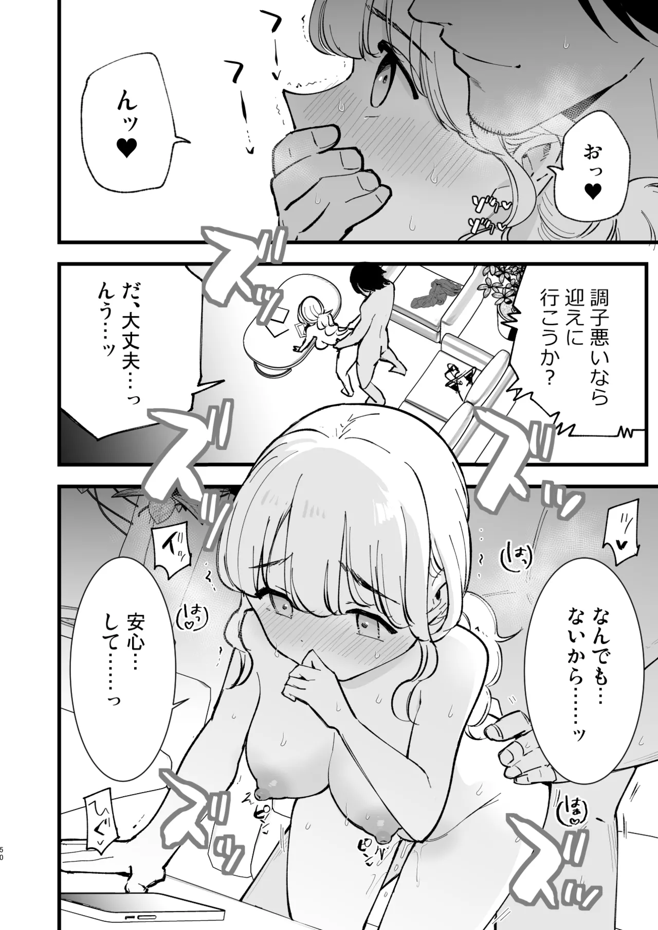 ボクの彼女はカフェ店員2〜寝取られ、堕ちて〜 - page49