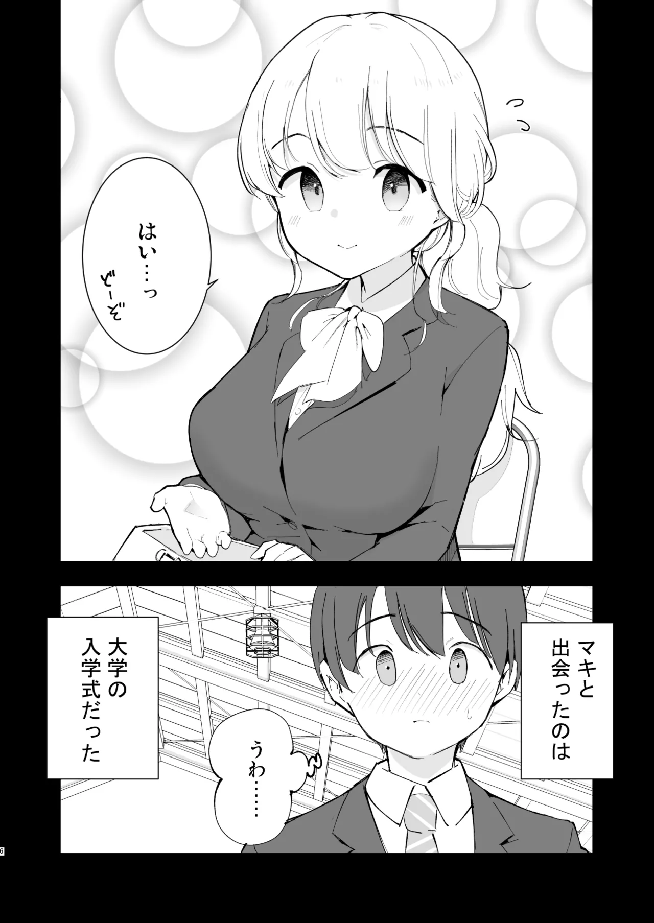 ボクの彼女はカフェ店員2〜寝取られ、堕ちて〜 - page5