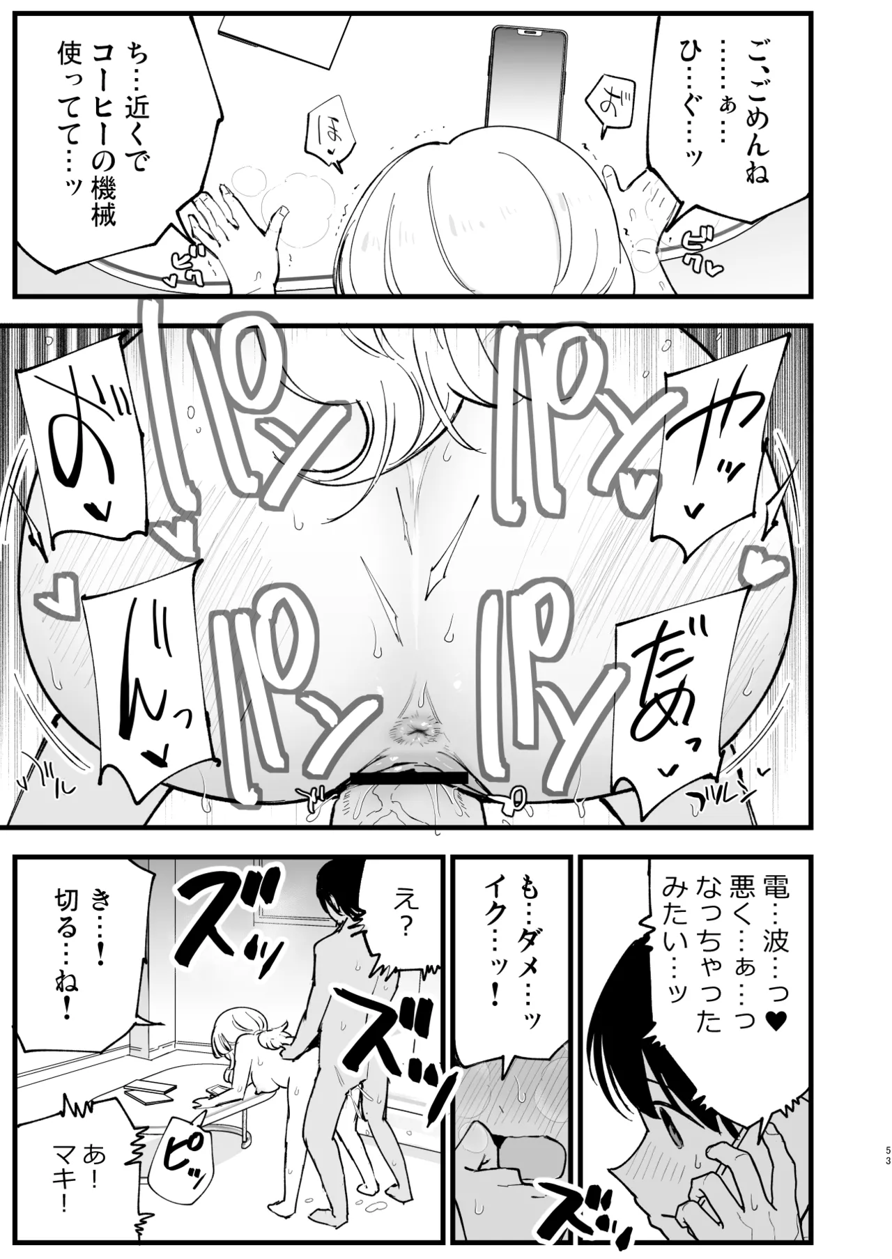 ボクの彼女はカフェ店員2〜寝取られ、堕ちて〜 - page52